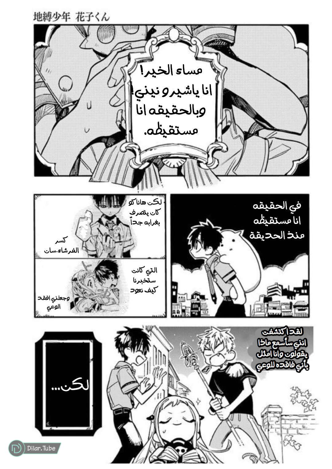 Read Toilet-bound Hanako-kun AR Manga Online