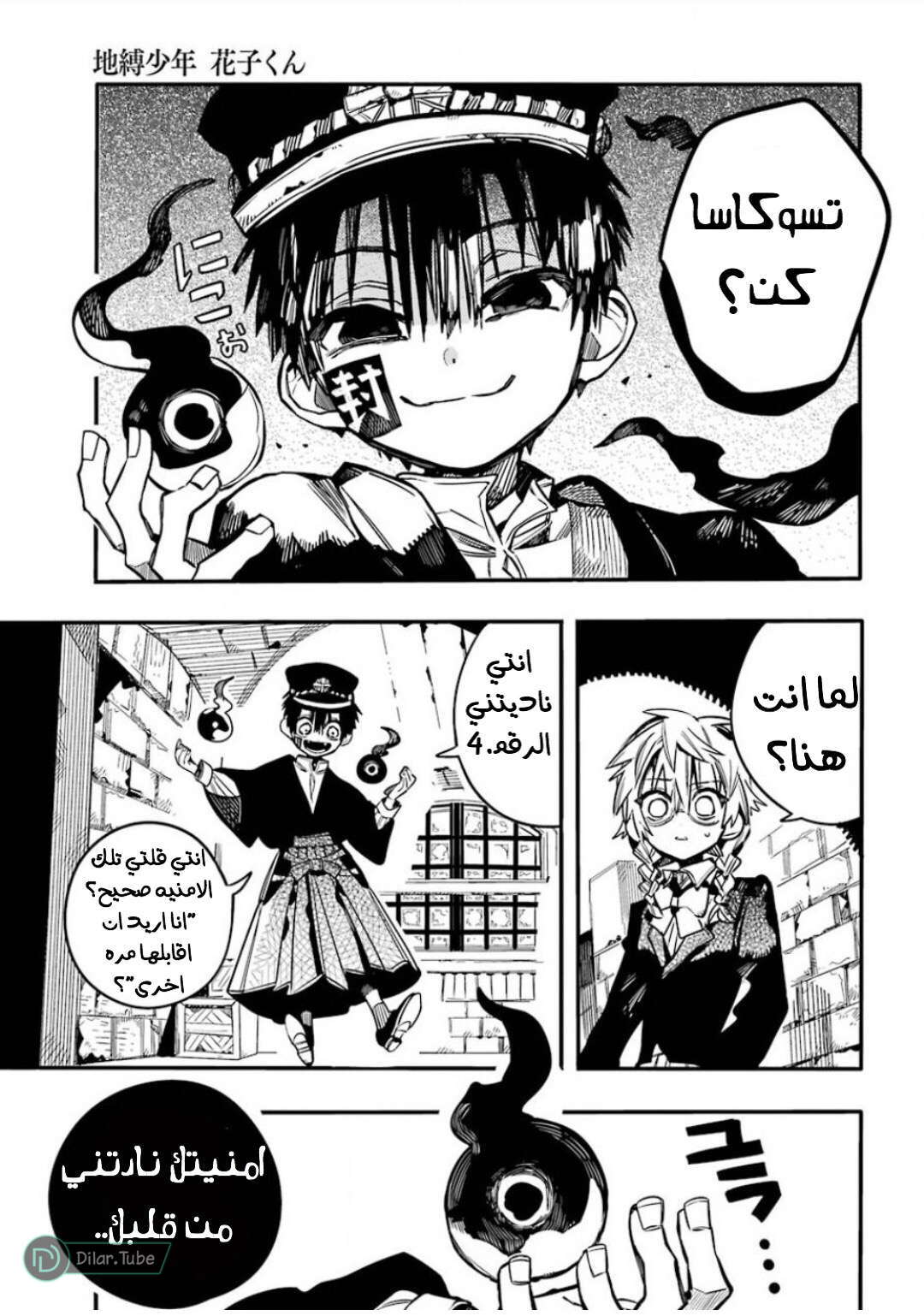 Read Toilet-bound Hanako-kun AR Manga Online