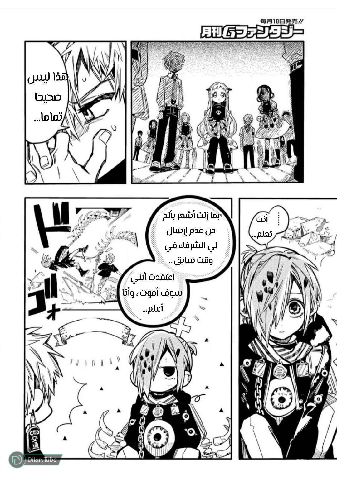 Read Toilet-bound Hanako-kun AR Manga Online