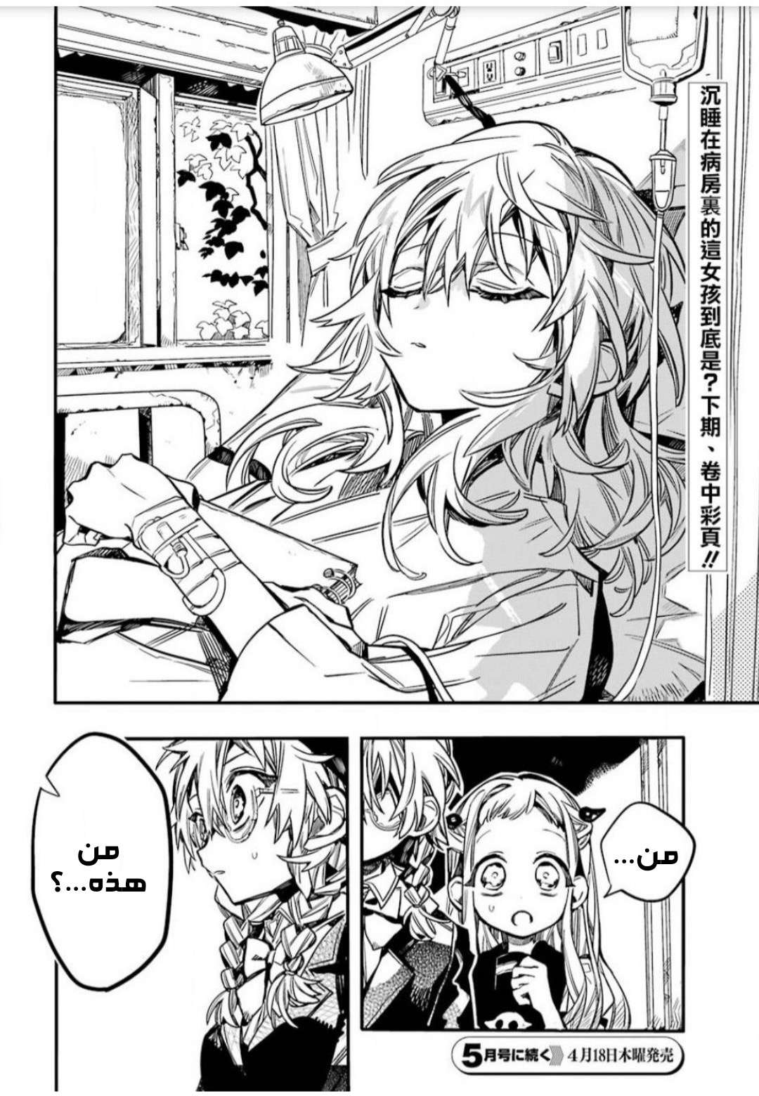 Read Toilet-bound Hanako-kun AR Manga Online