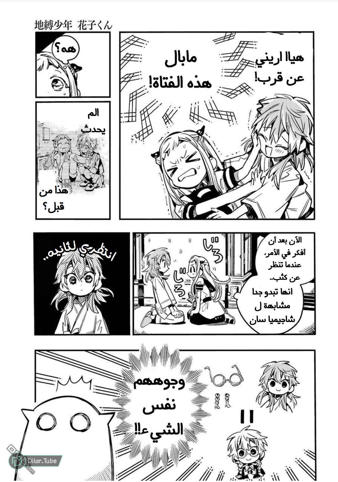 Read Toilet-bound Hanako-kun AR Manga Online