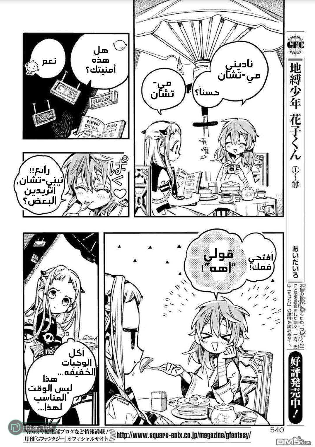Read Toilet-bound Hanako-kun AR Manga Online