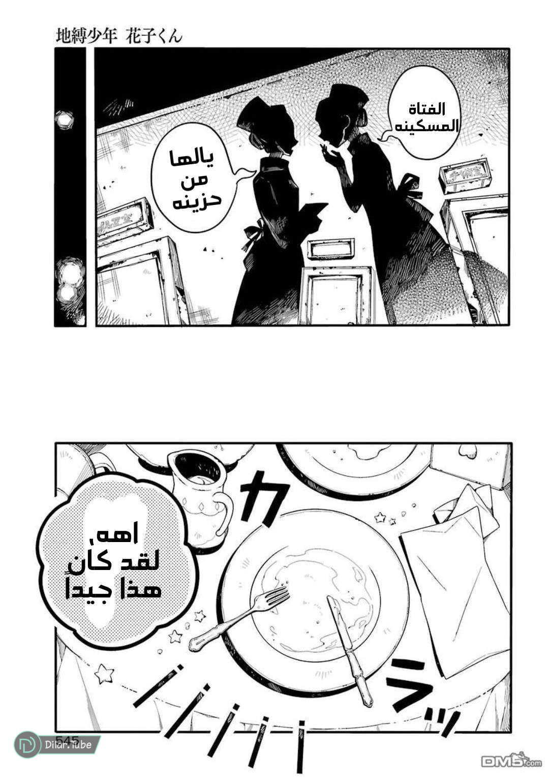 Read Toilet-bound Hanako-kun AR Manga Online