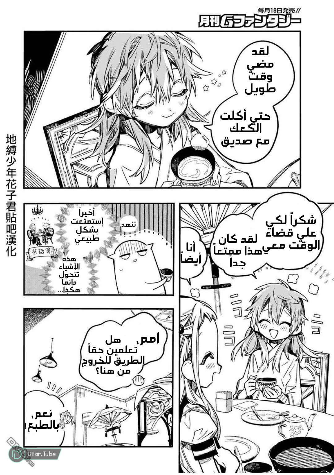 Read Toilet-bound Hanako-kun AR Manga Online