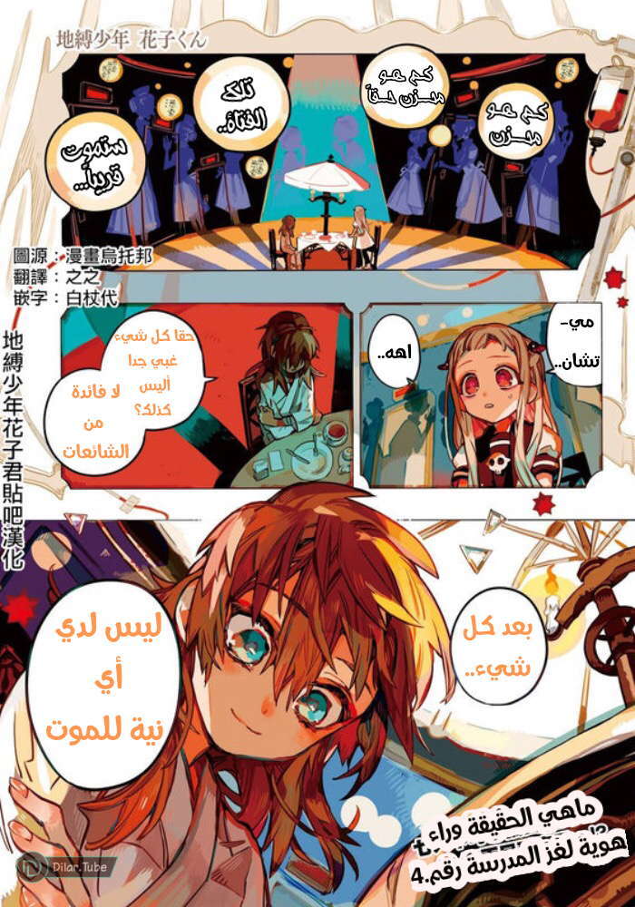 Read Toilet-bound Hanako-kun AR Manga Online
