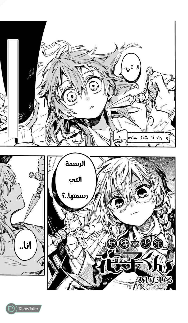 Read Toilet-bound Hanako-kun AR Manga Online