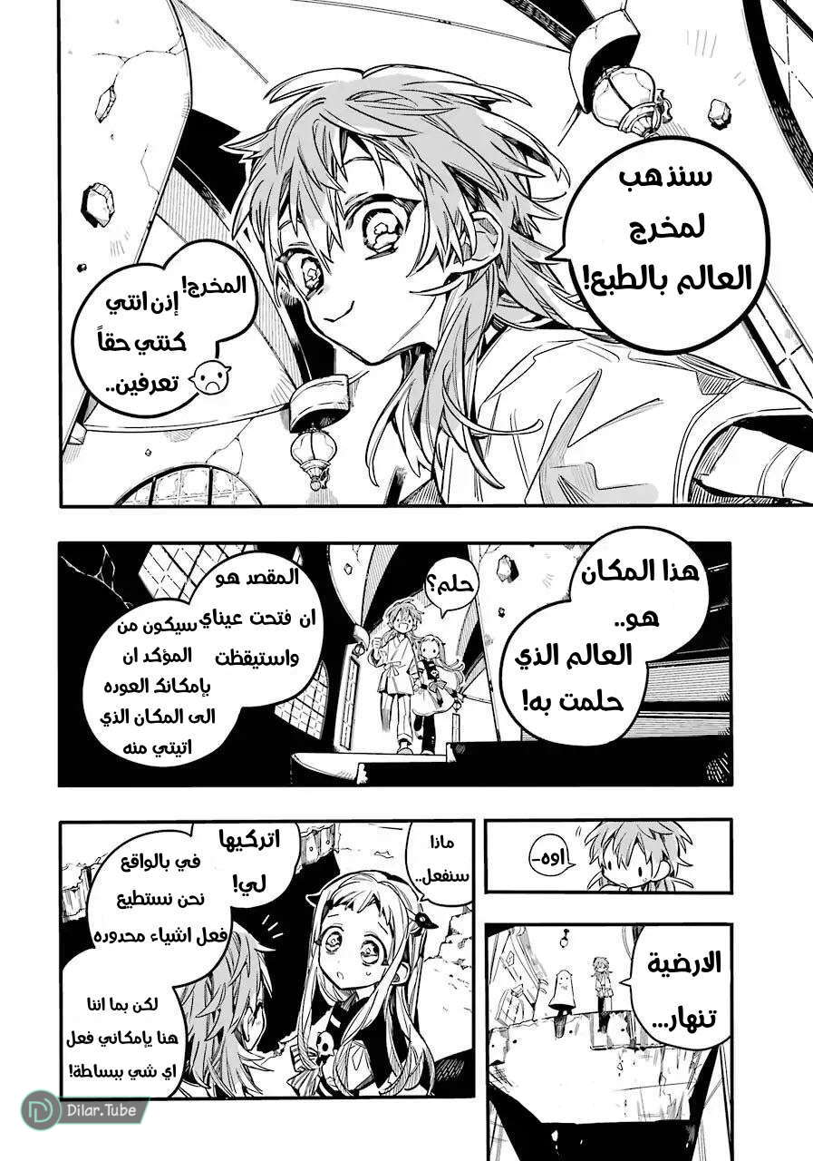 Read Toilet-bound Hanako-kun AR Manga Online