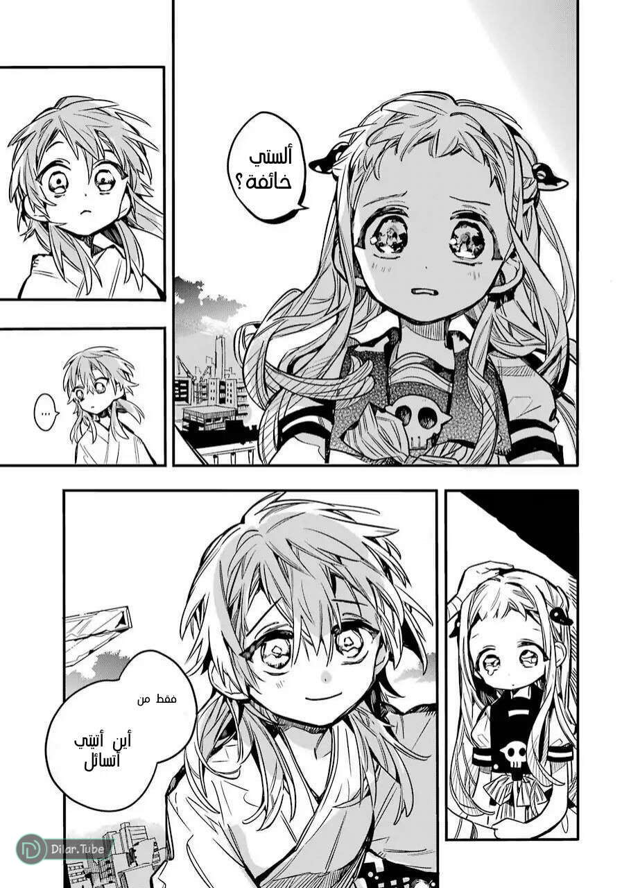 Read Toilet-bound Hanako-kun AR Manga Online