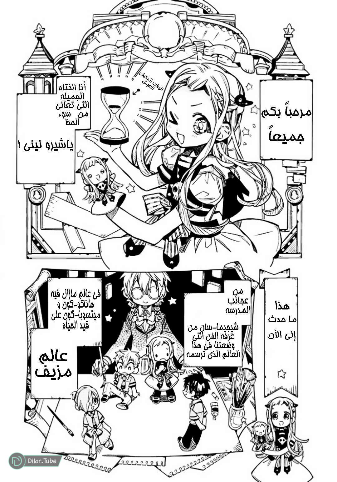 Read Toilet-bound Hanako-kun AR Manga Online