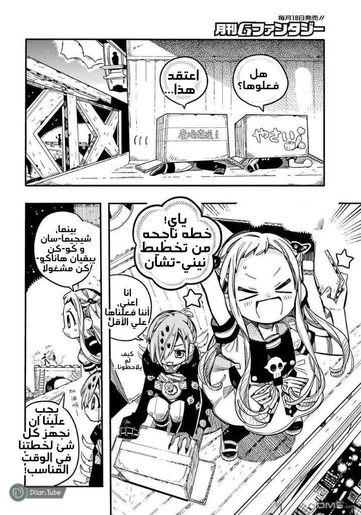 Read Toilet-bound Hanako-kun AR Manga Online