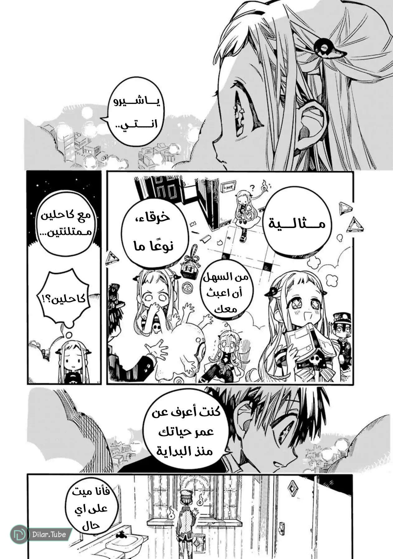 Read Toilet-bound Hanako-kun AR Manga Online