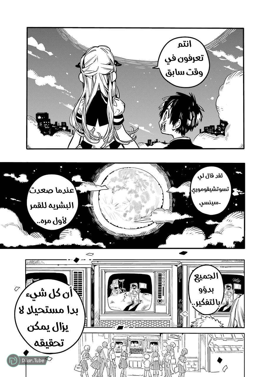 Read Toilet-bound Hanako-kun AR Manga Online