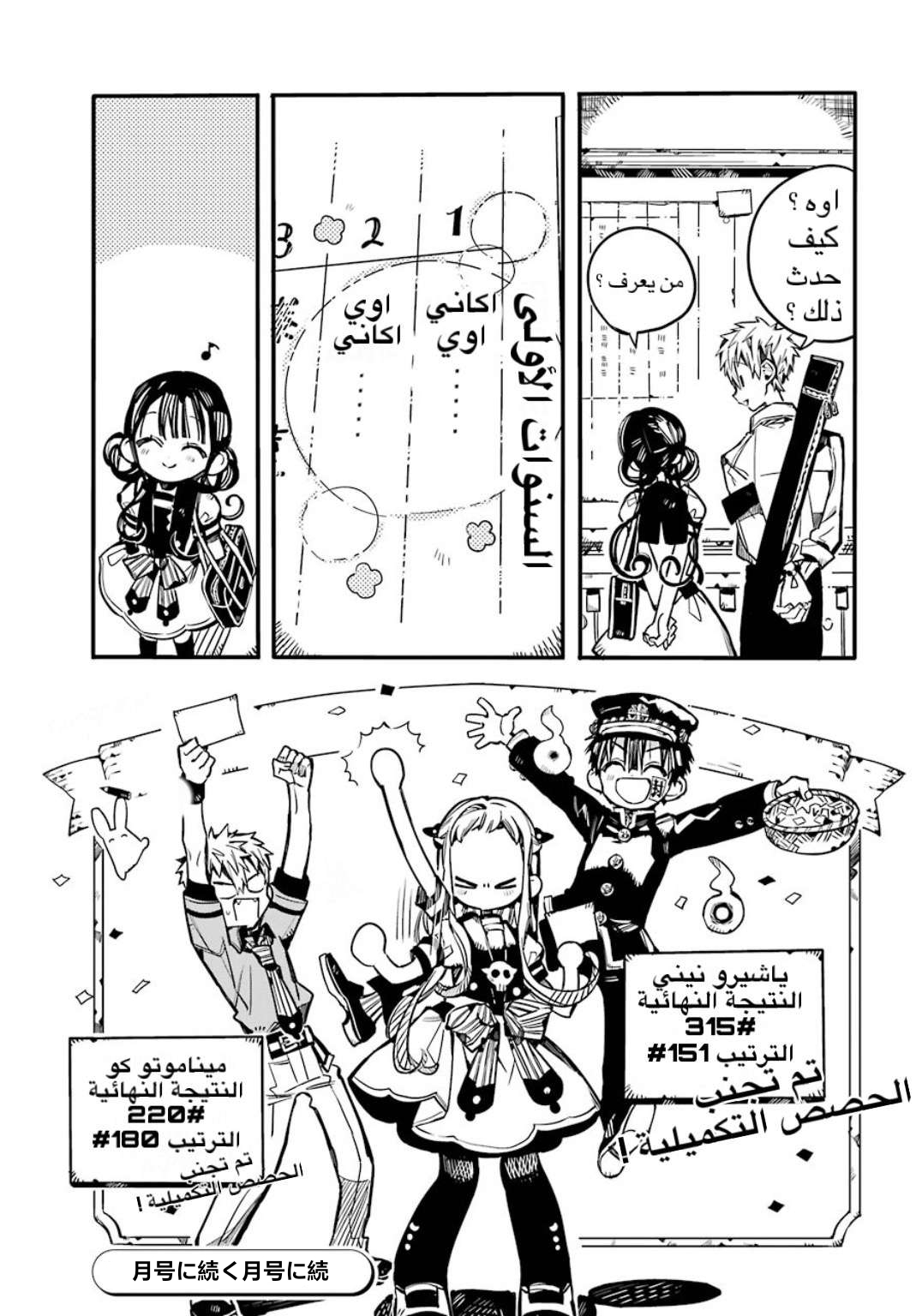 Read Toilet-bound Hanako-kun AR Manga Online