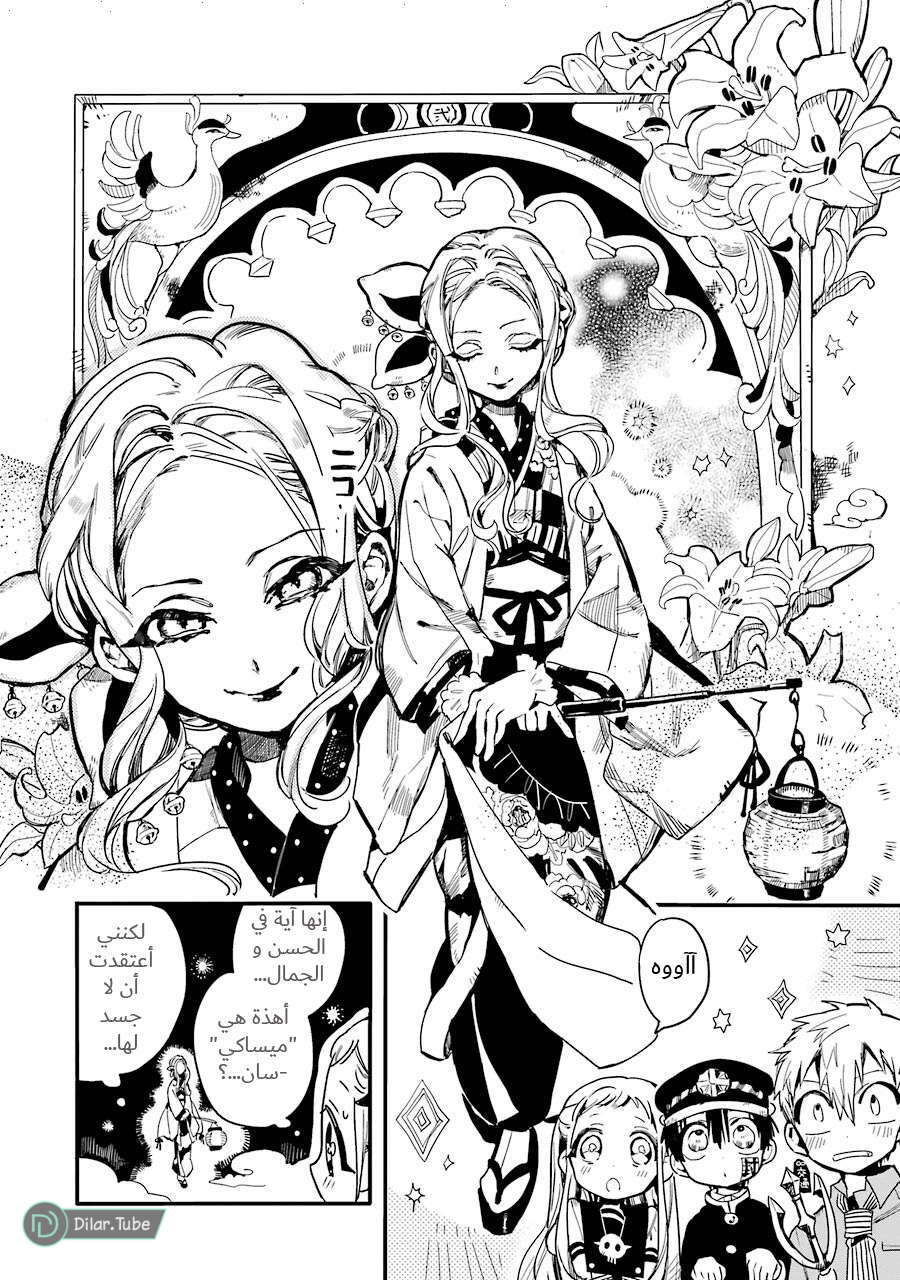 Read Toilet-bound Hanako-kun AR Manga Online