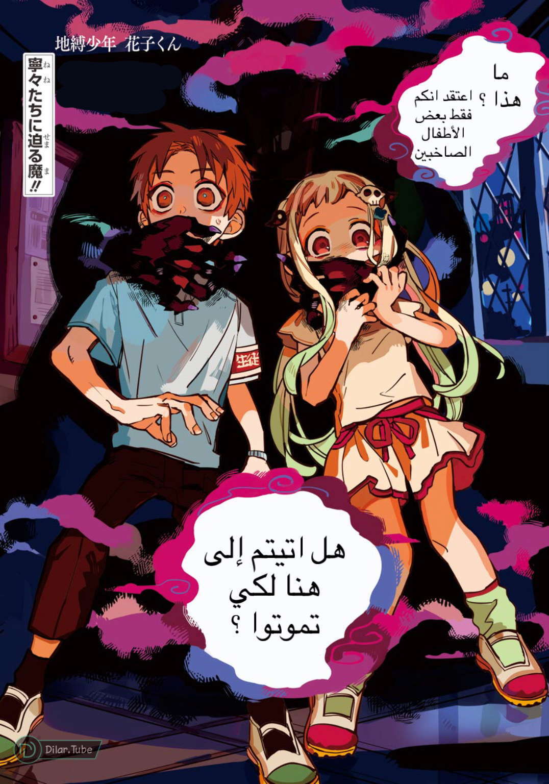 Read Toilet-bound Hanako-kun AR Manga Online