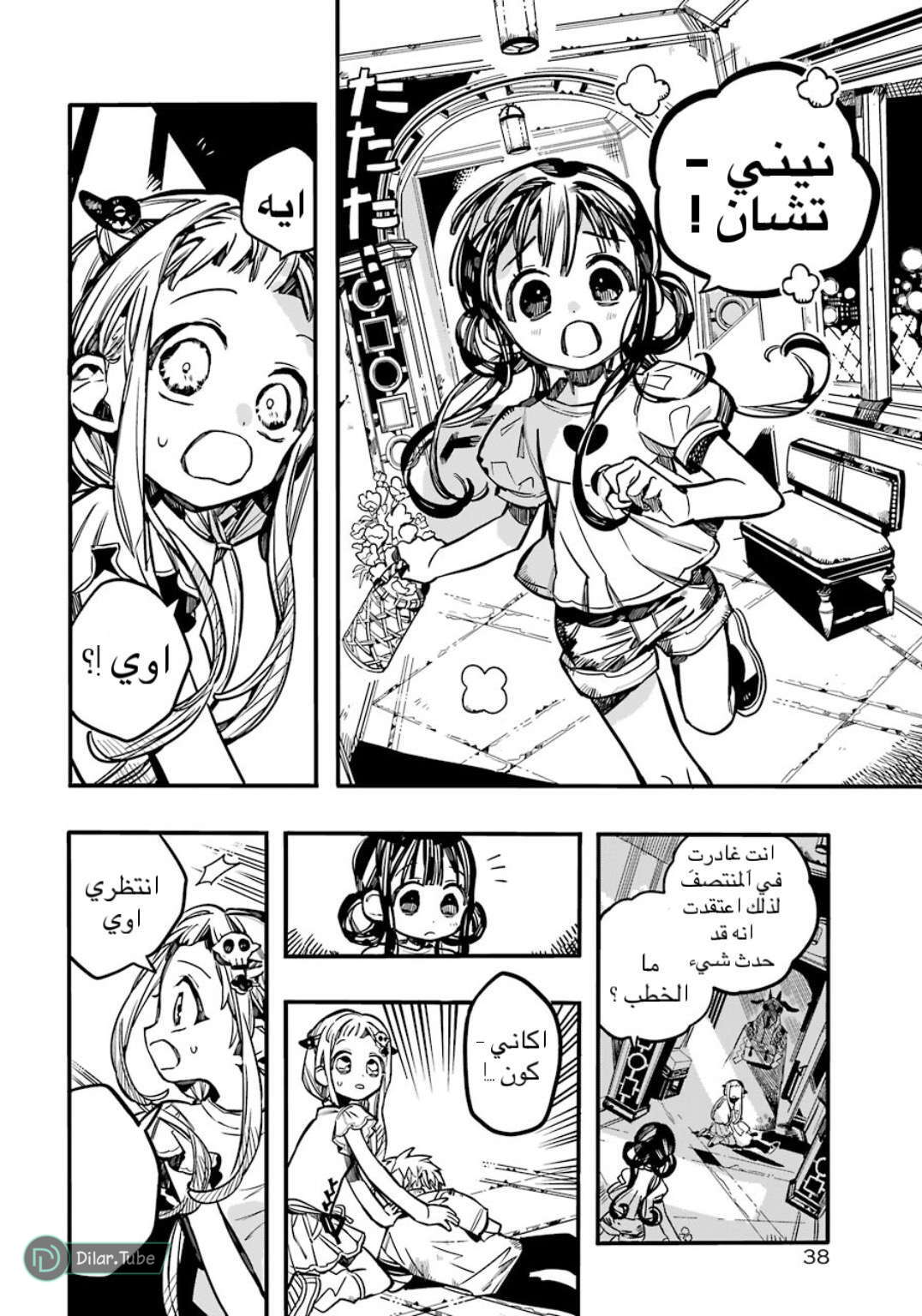 Read Toilet-bound Hanako-kun AR Manga Online