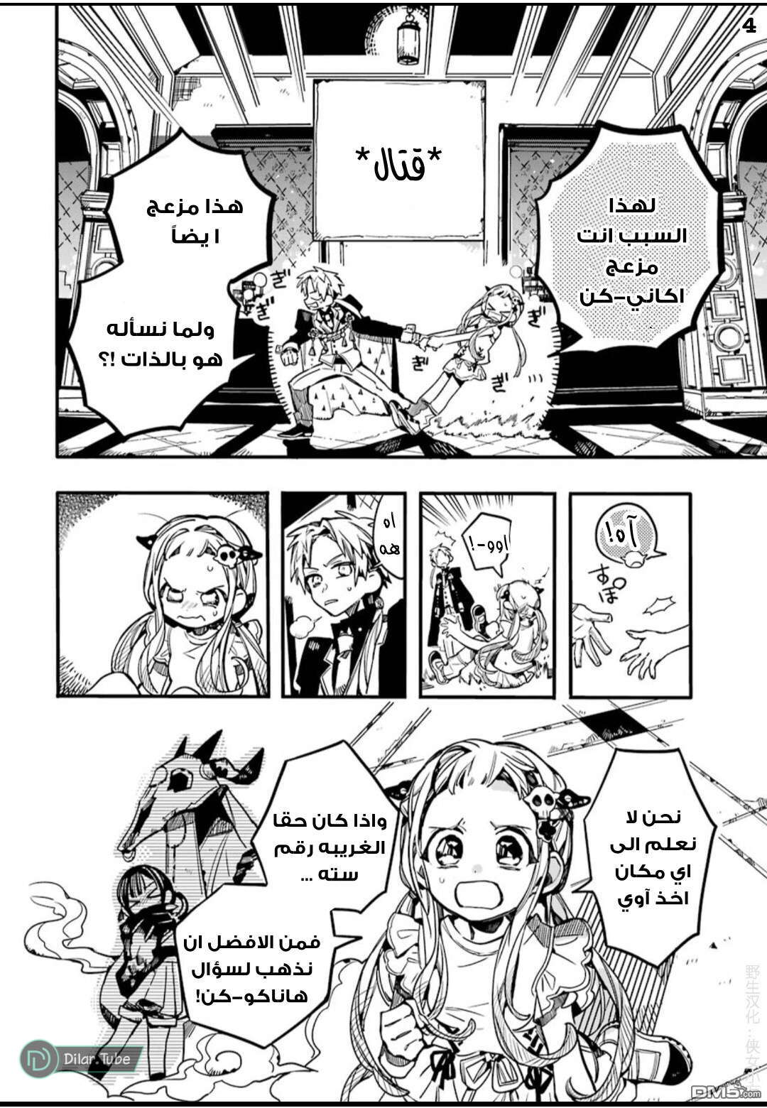 Read Toilet-bound Hanako-kun AR Manga Online