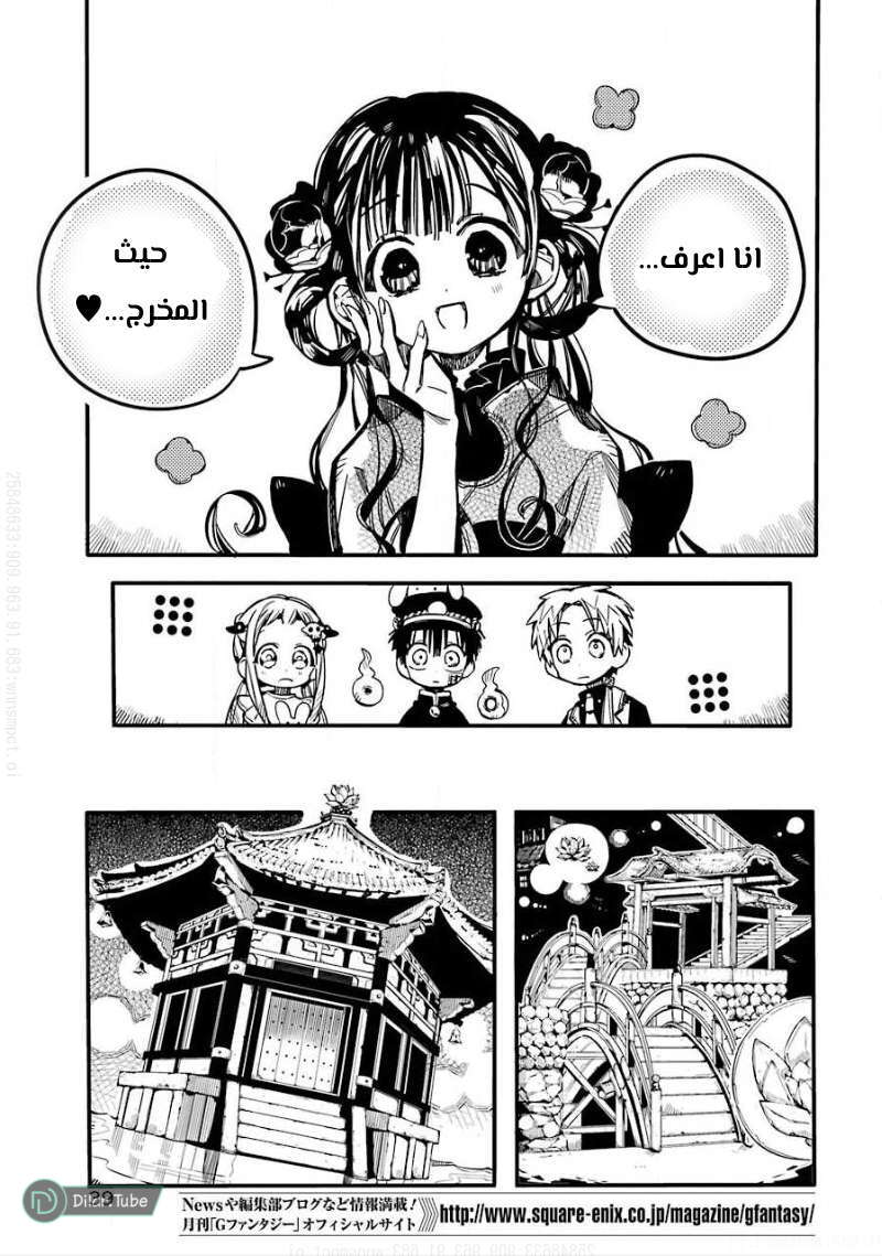 Read Toilet-bound Hanako-kun AR Manga Online