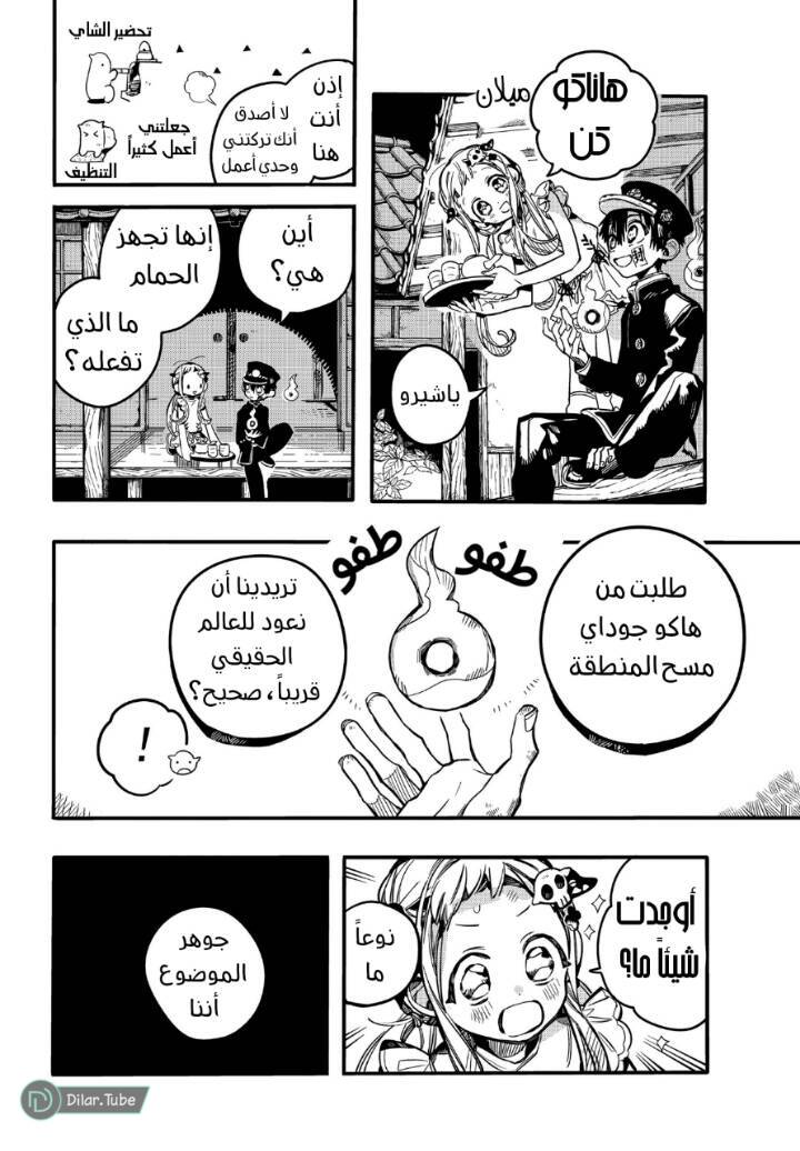 Read Toilet-bound Hanako-kun AR Manga Online