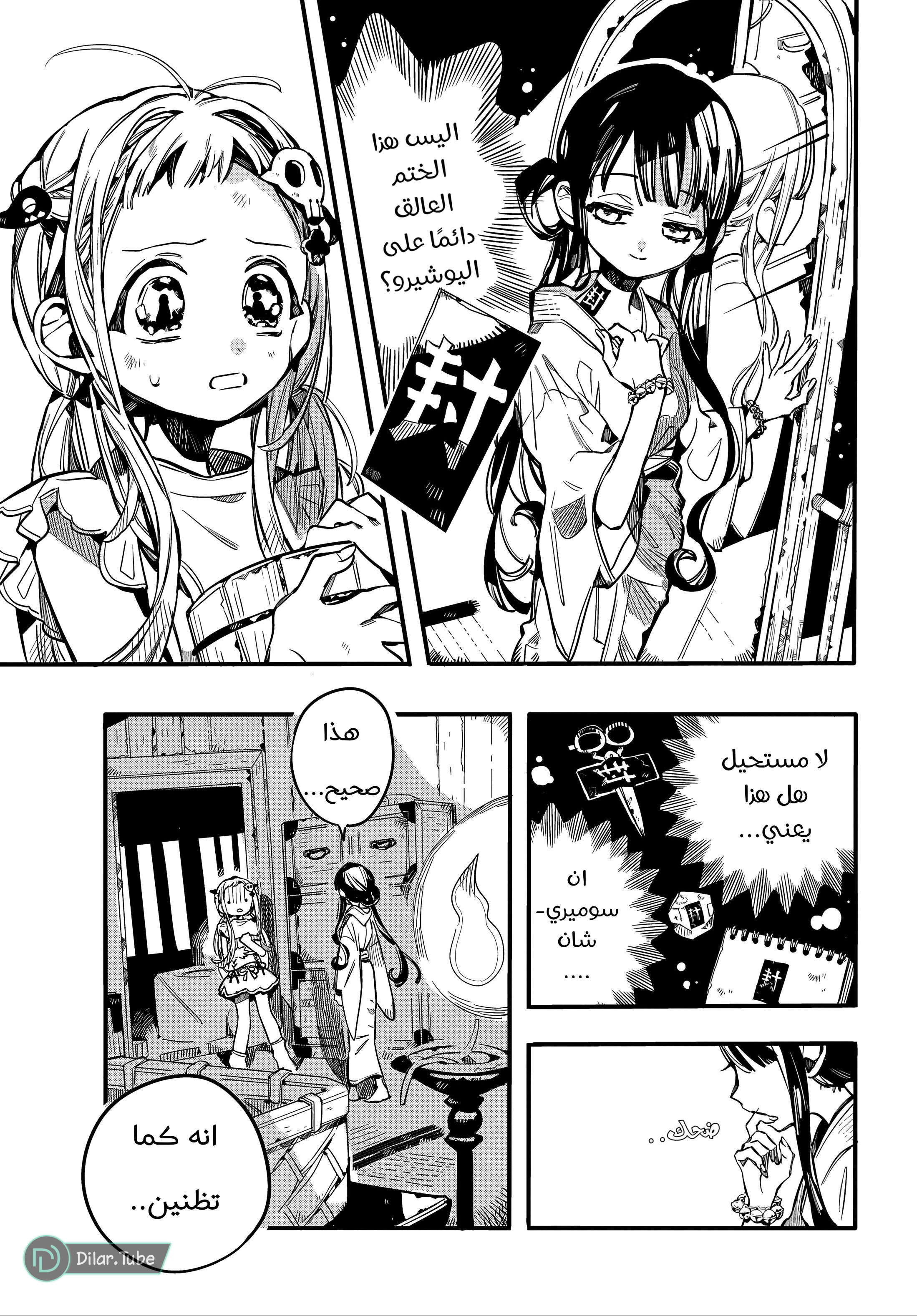 Read Toilet-bound Hanako-kun AR Manga Online