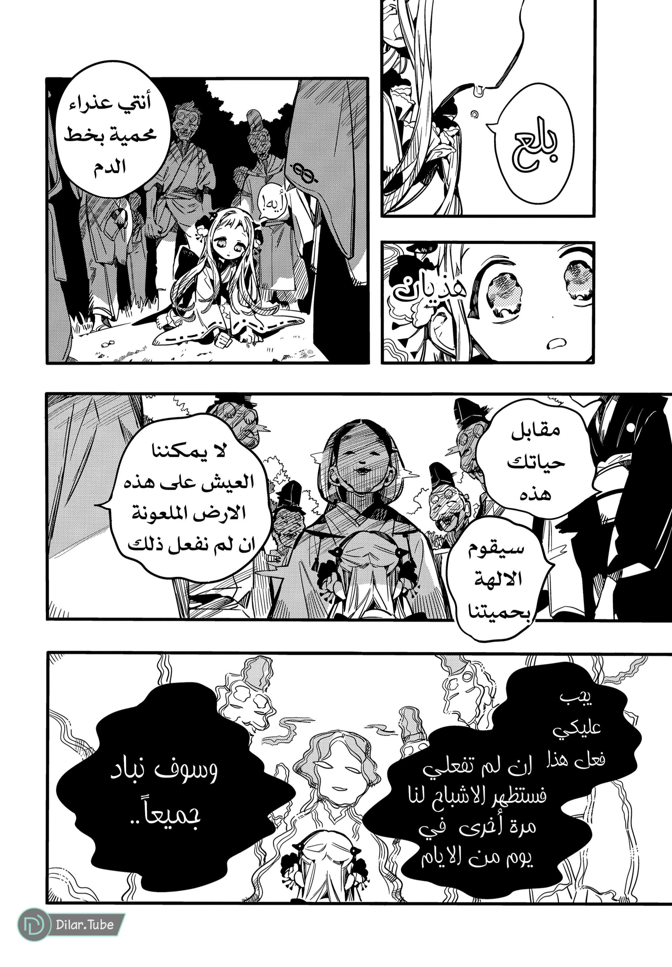 Read Toilet-bound Hanako-kun AR Manga Online