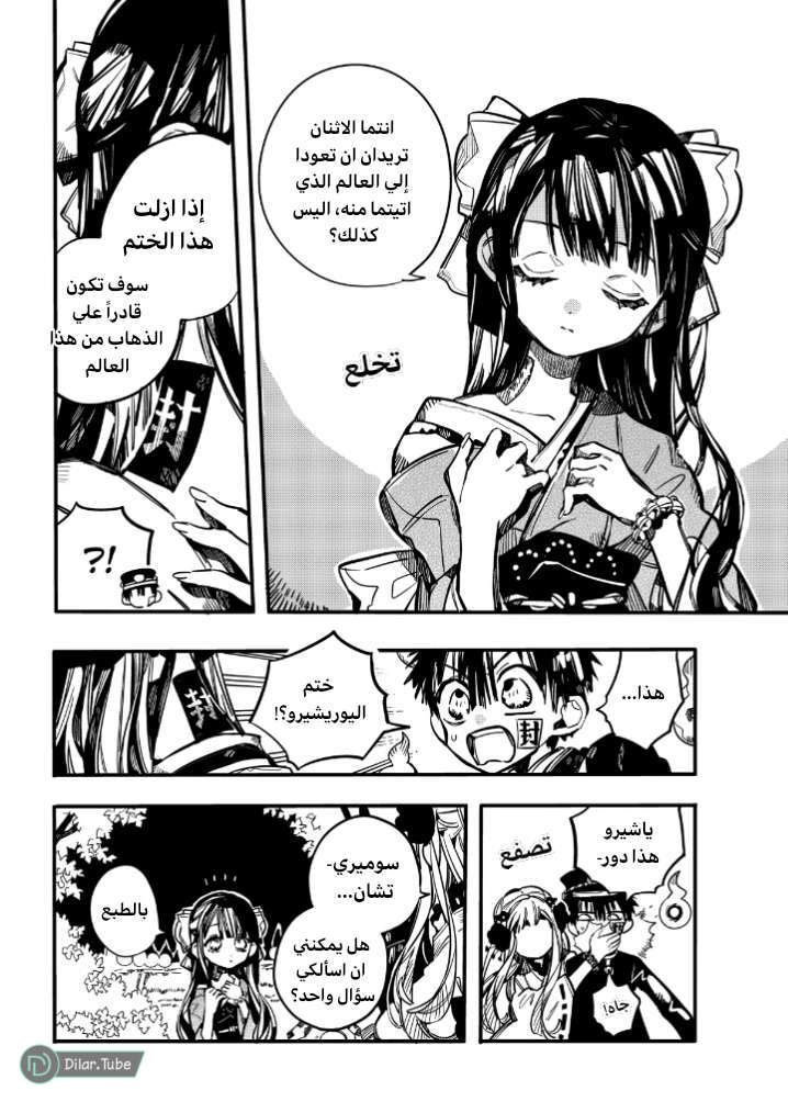 Read Toilet-bound Hanako-kun AR Manga Online