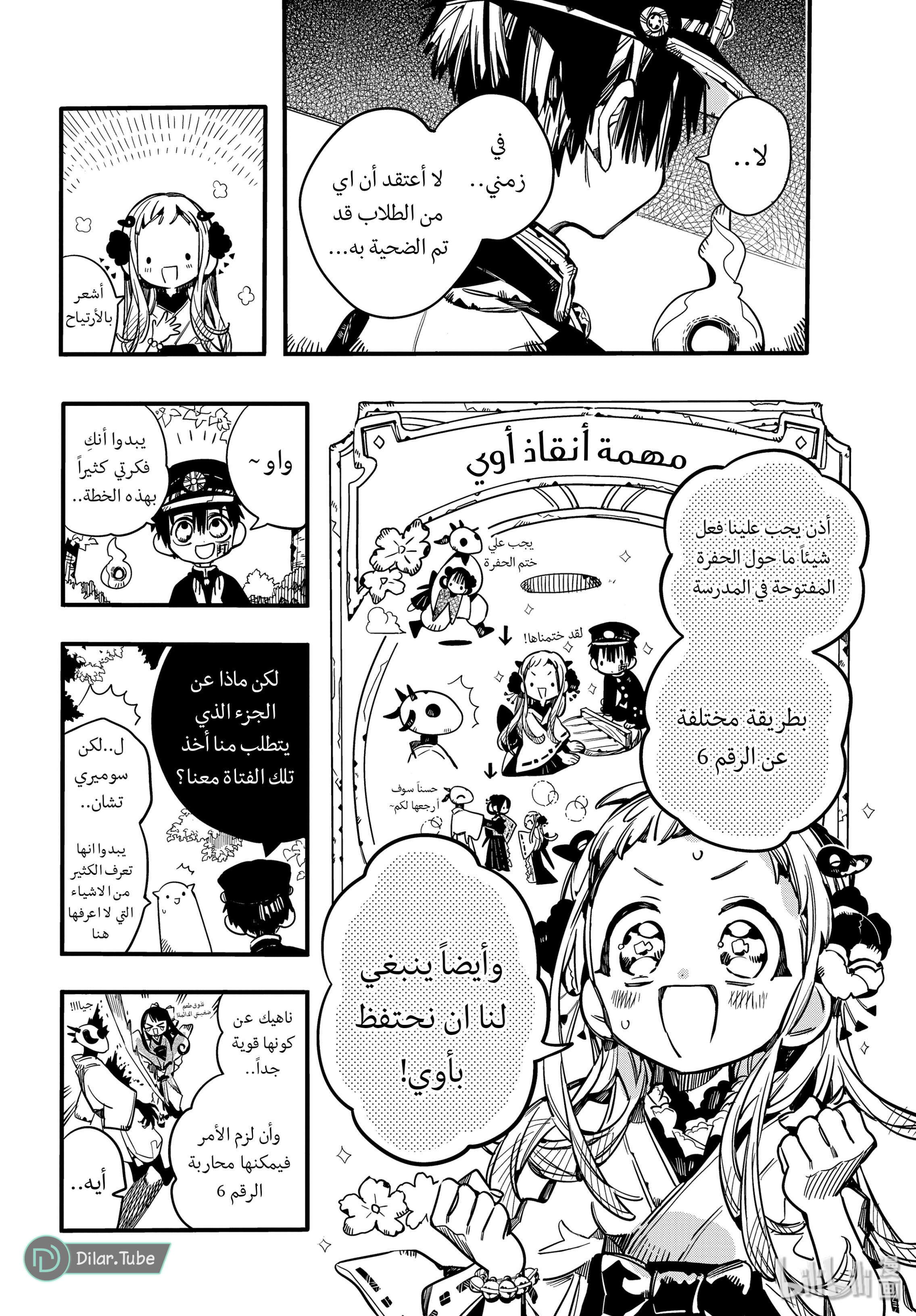 Read Toilet-bound Hanako-kun AR Manga Online