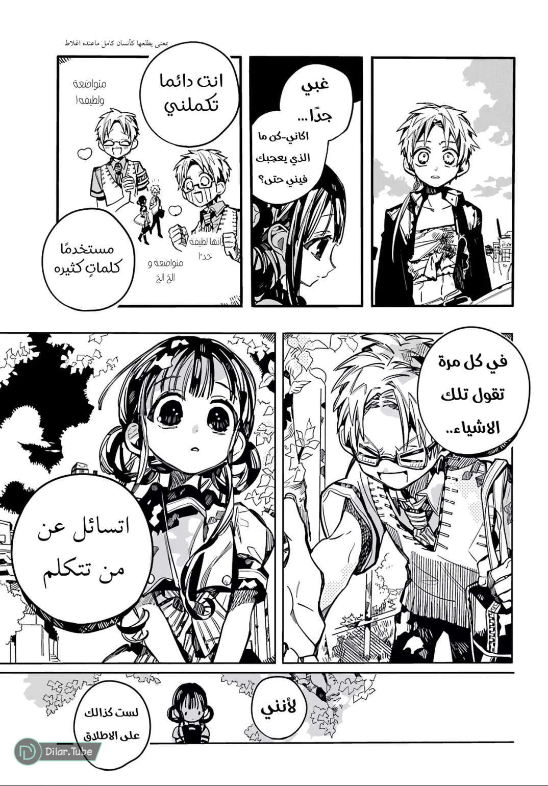 Read Toilet-bound Hanako-kun AR Manga Online