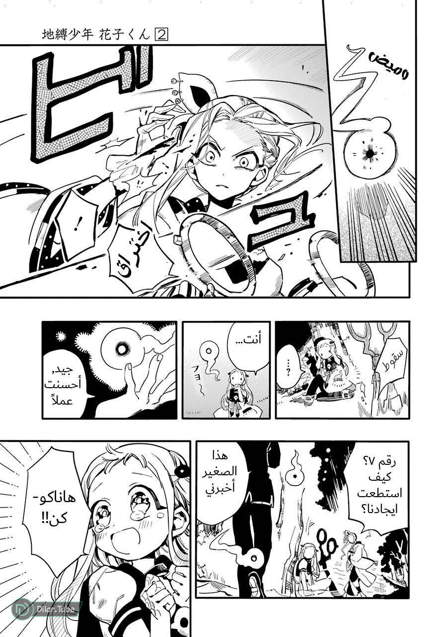 Read Toilet-bound Hanako-kun AR Manga Online