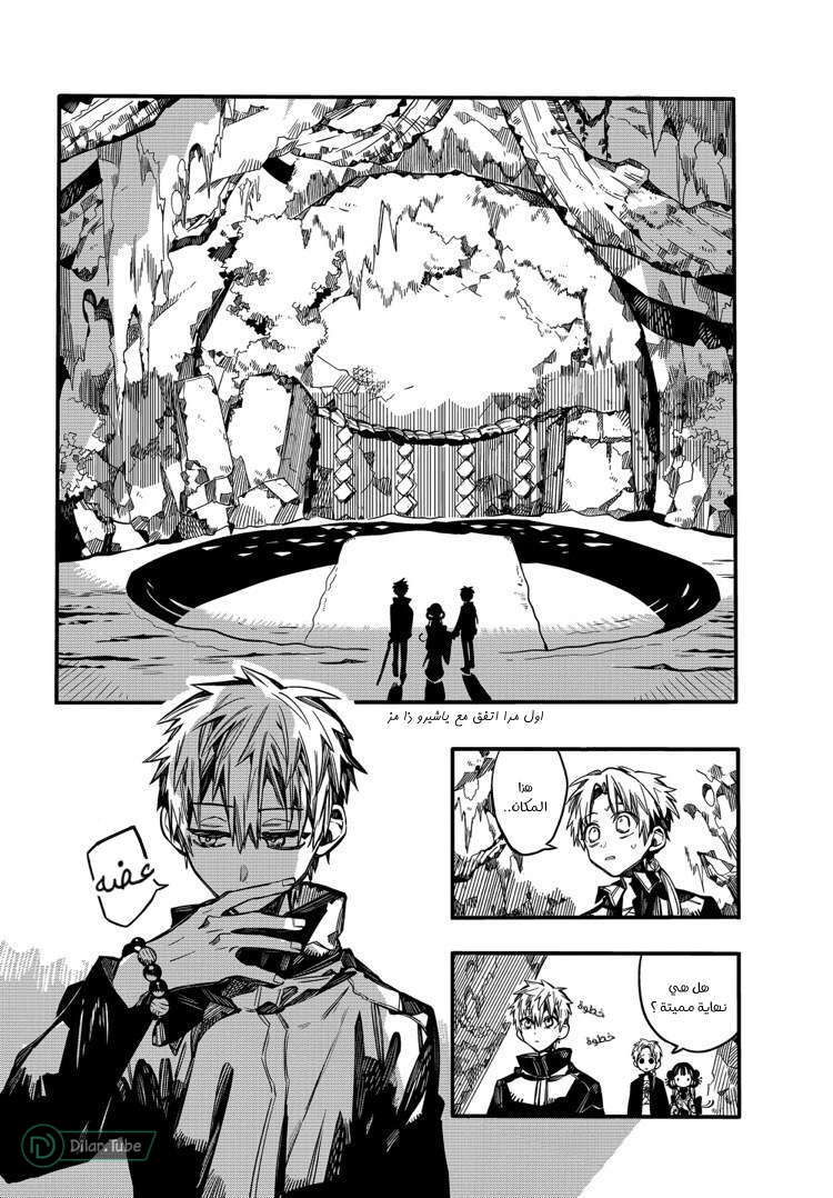 Read Toilet-bound Hanako-kun AR Manga Online