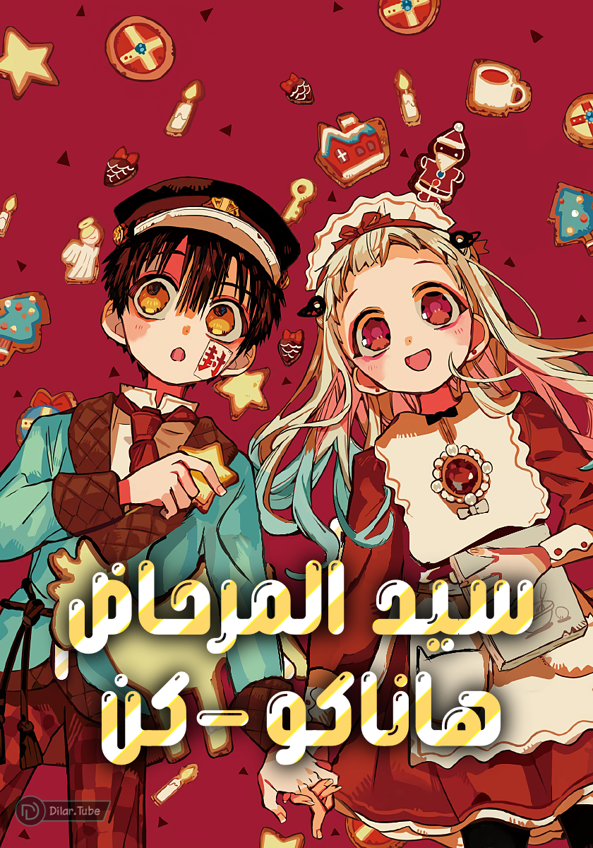 Read Toilet-bound Hanako-kun AR Manga Online