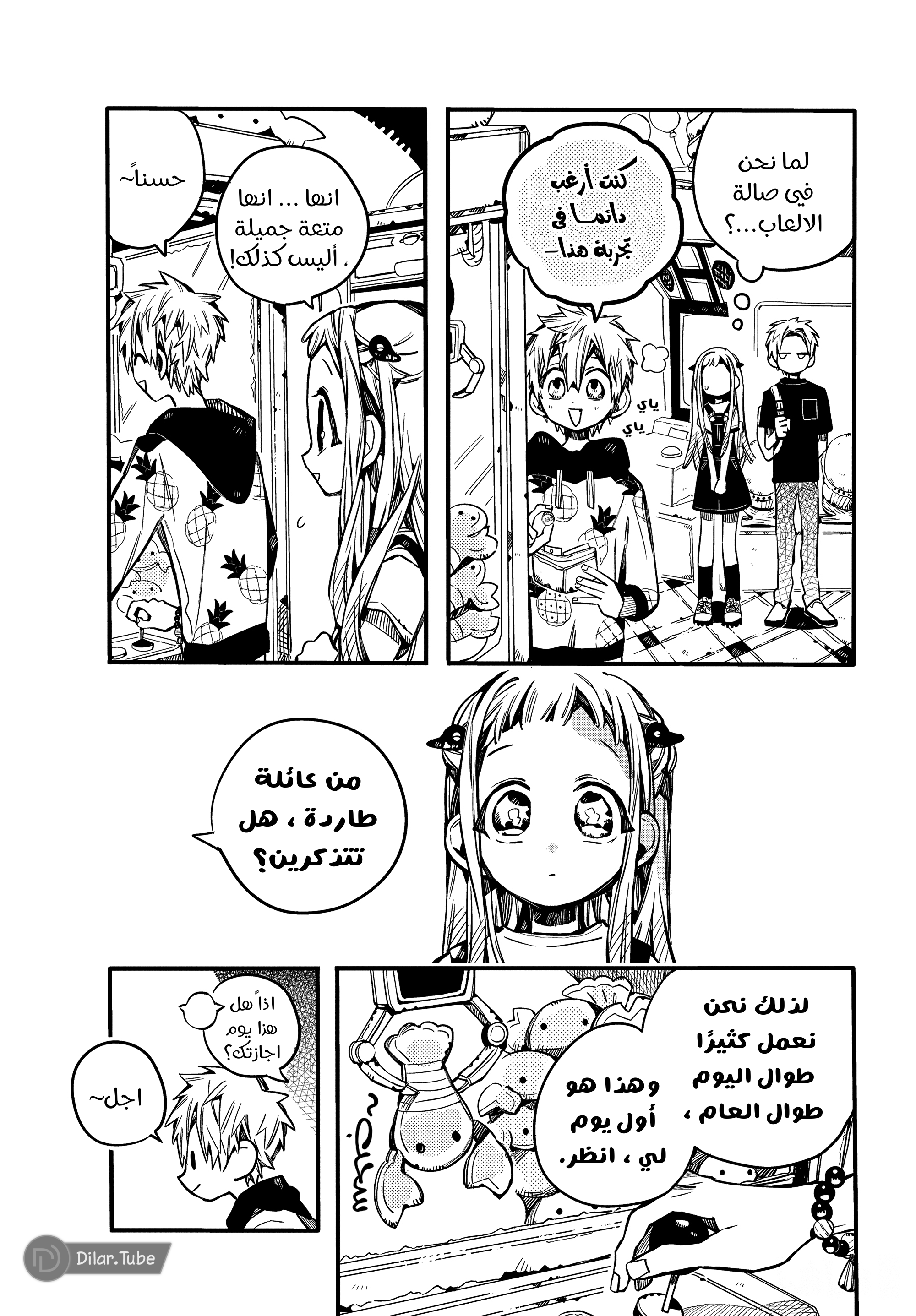 Read Toilet-bound Hanako-kun AR Manga Online