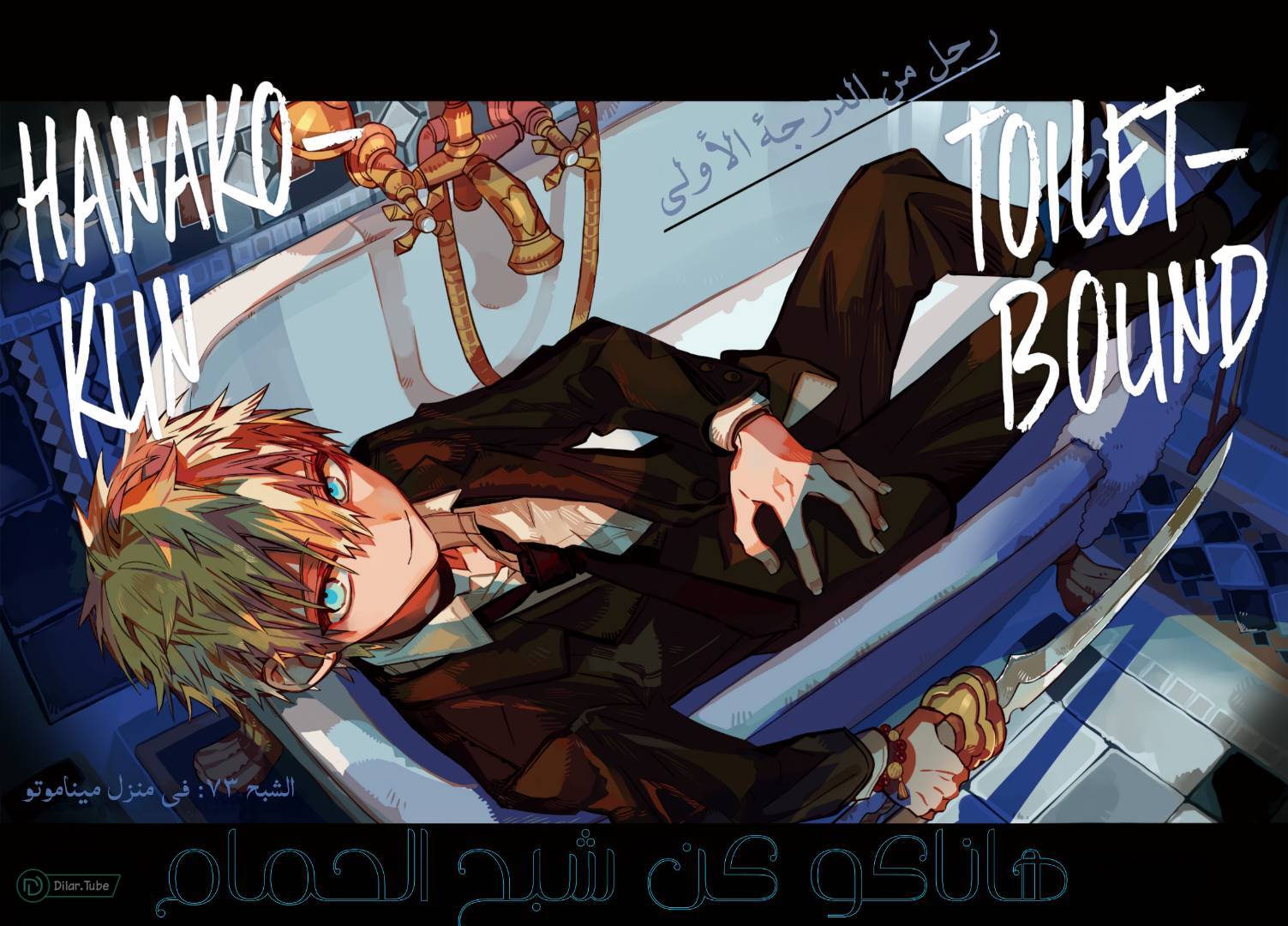 Read Toilet-bound Hanako-kun AR Manga Online