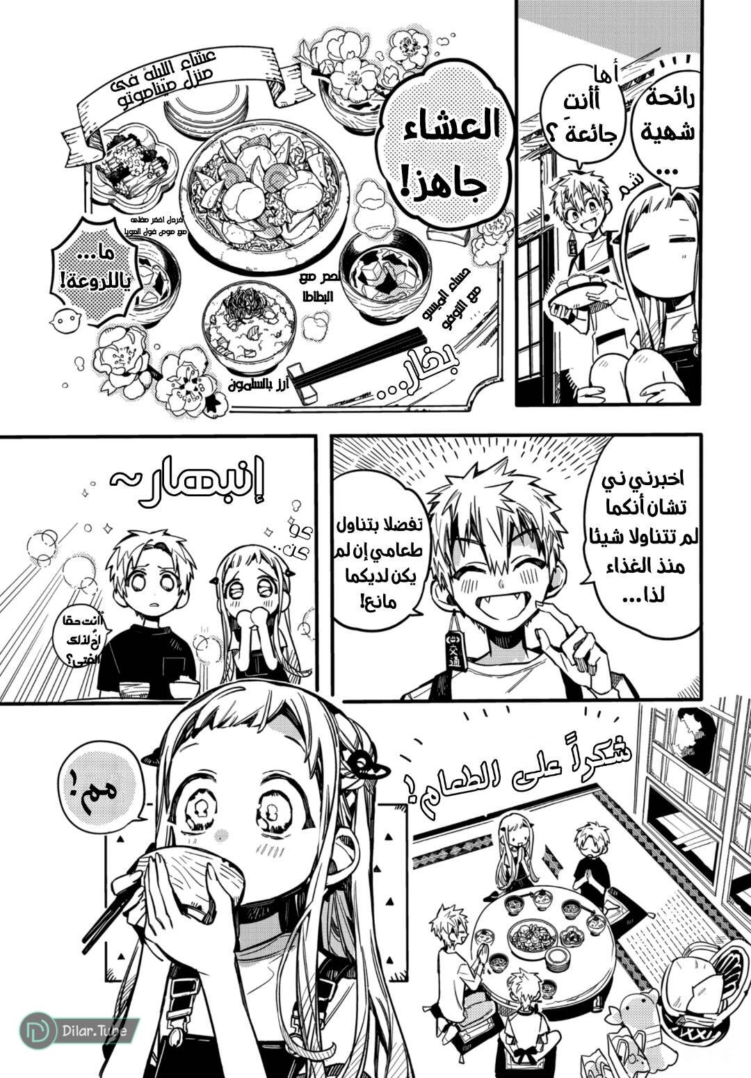 Read Toilet-bound Hanako-kun AR Manga Online