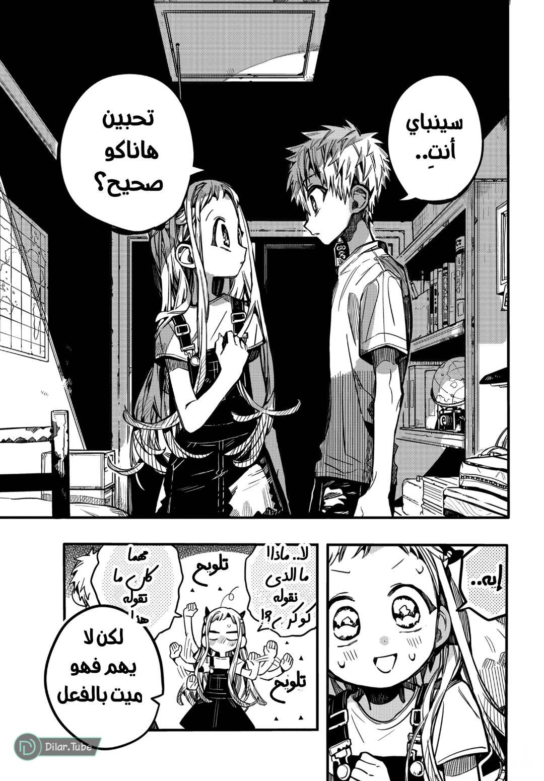 Read Toilet-bound Hanako-kun AR Manga Online