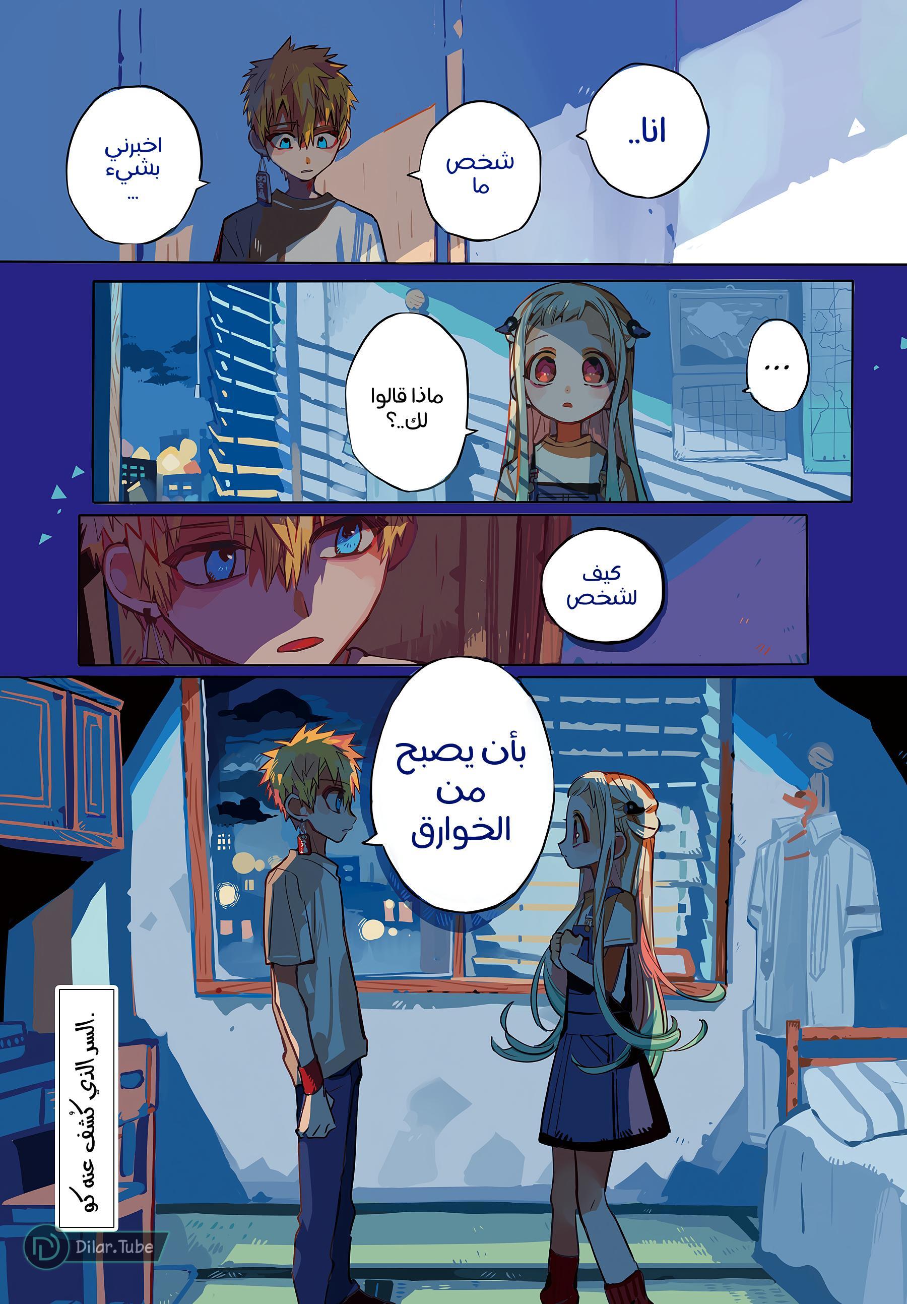 Read Toilet-bound Hanako-kun AR Manga Online