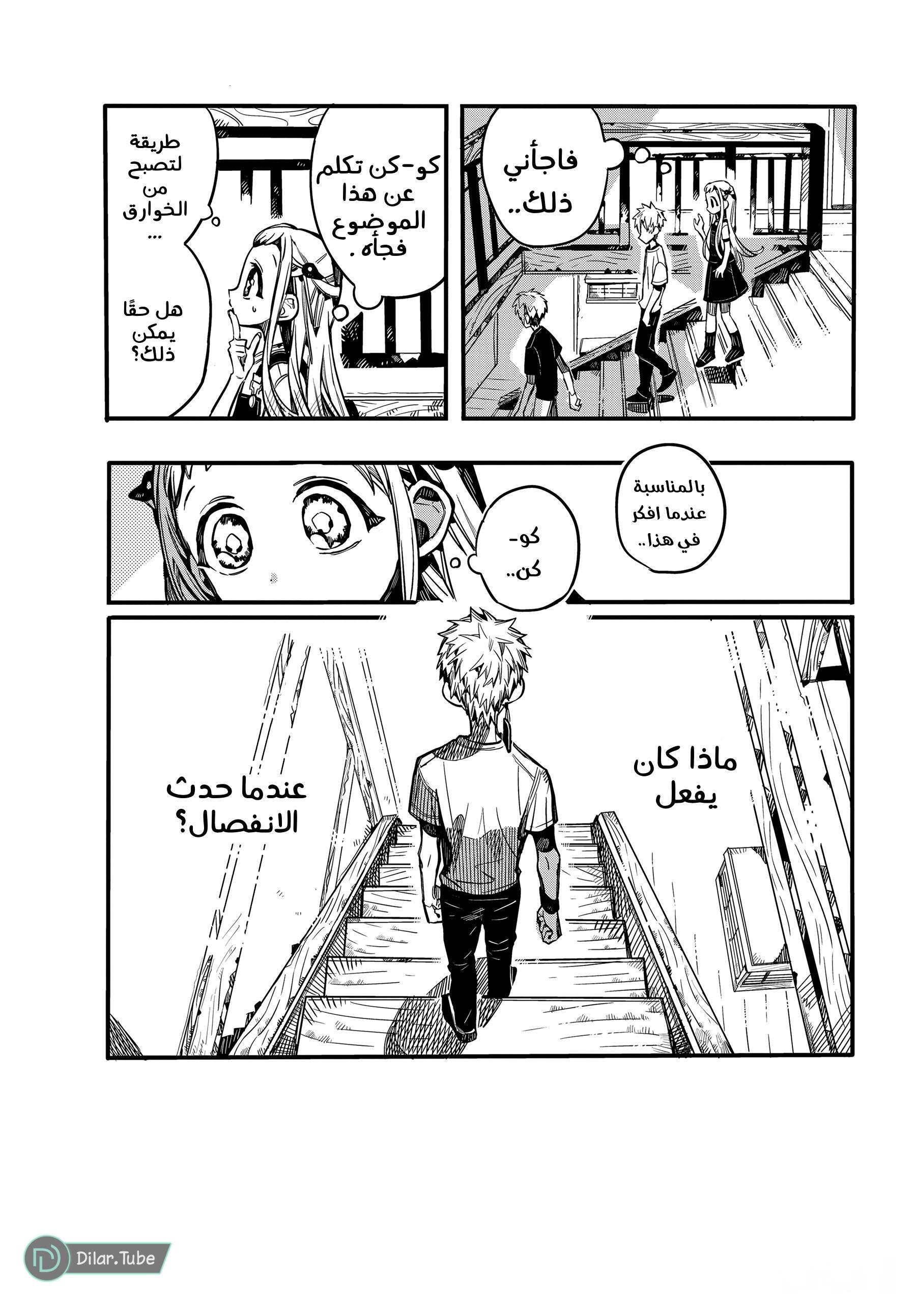 Read Toilet-bound Hanako-kun AR Manga Online