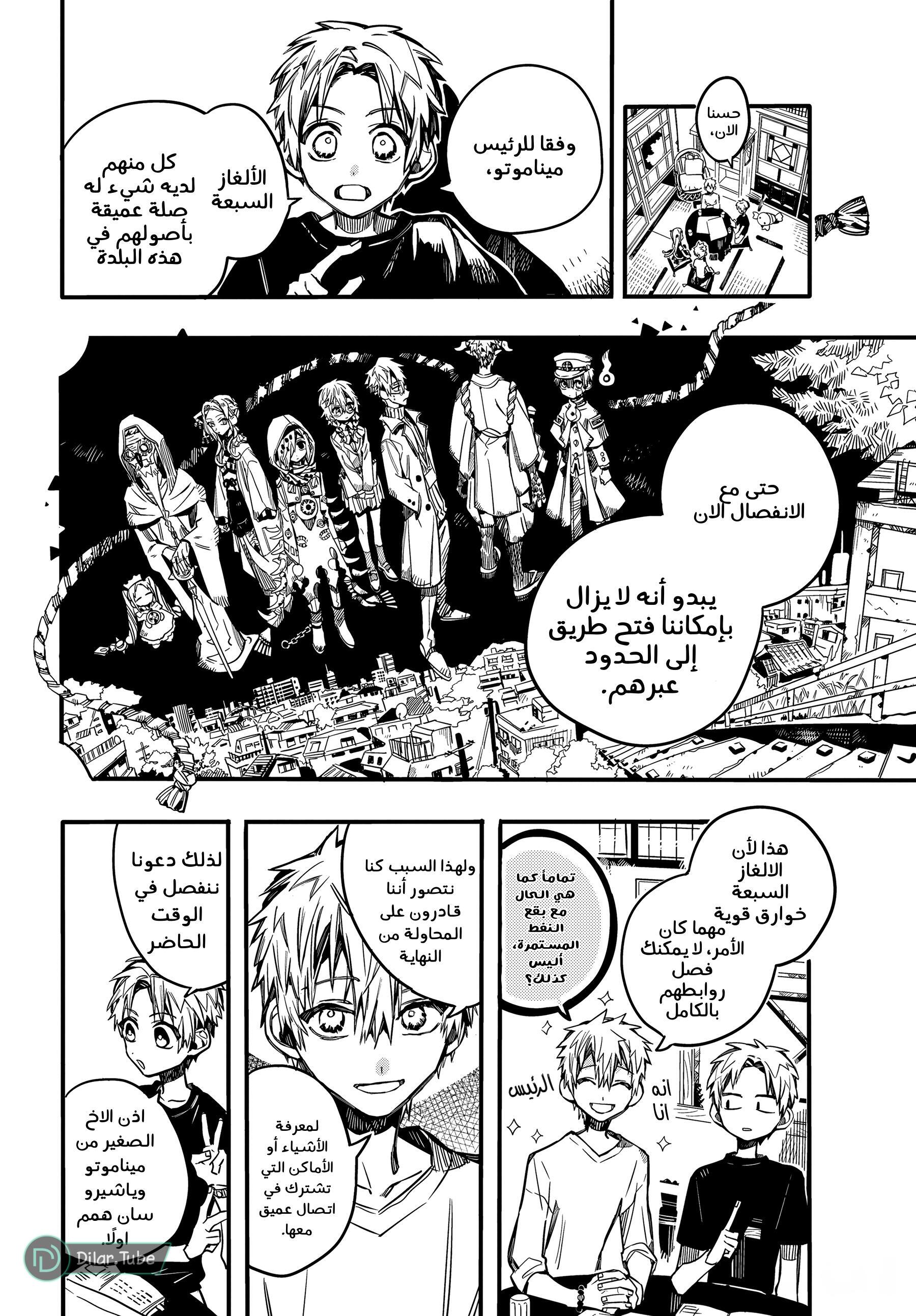 Read Toilet-bound Hanako-kun AR Manga Online