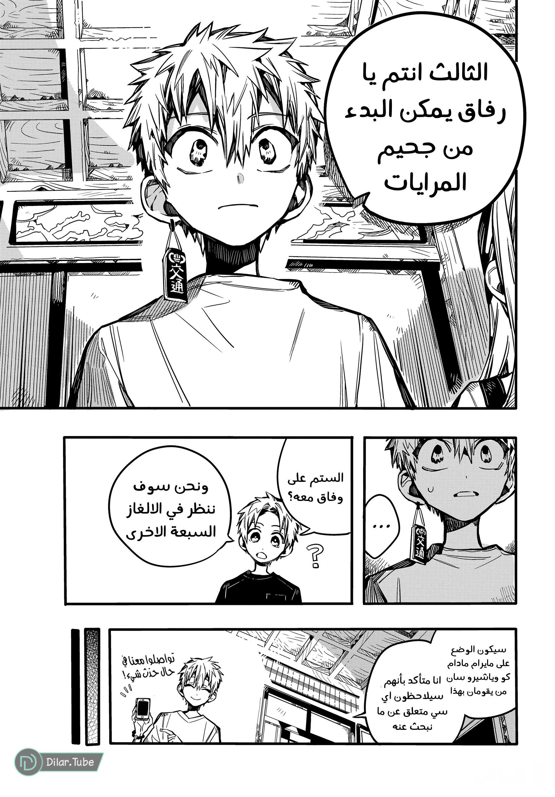 Read Toilet-bound Hanako-kun AR Manga Online