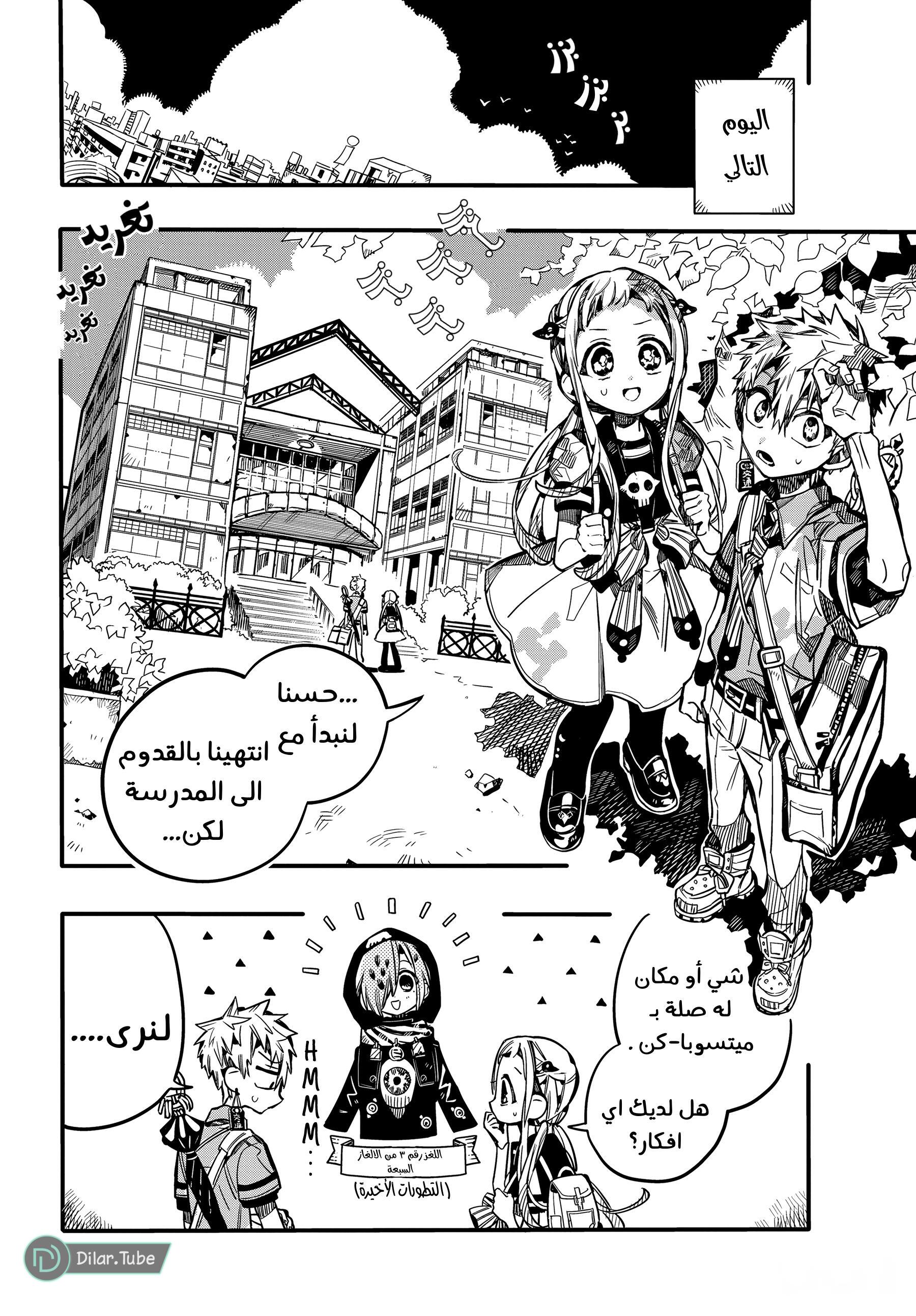Read Toilet-bound Hanako-kun AR Manga Online