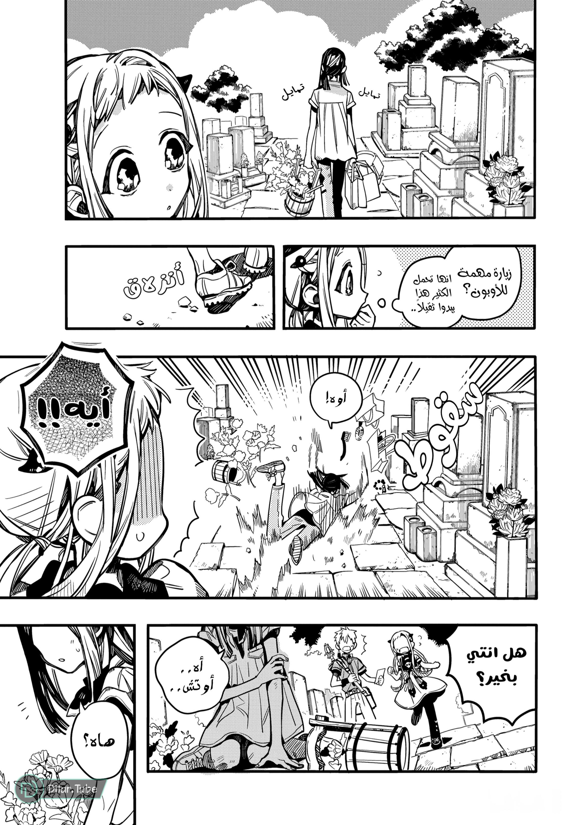 Read Toilet-bound Hanako-kun AR Manga Online