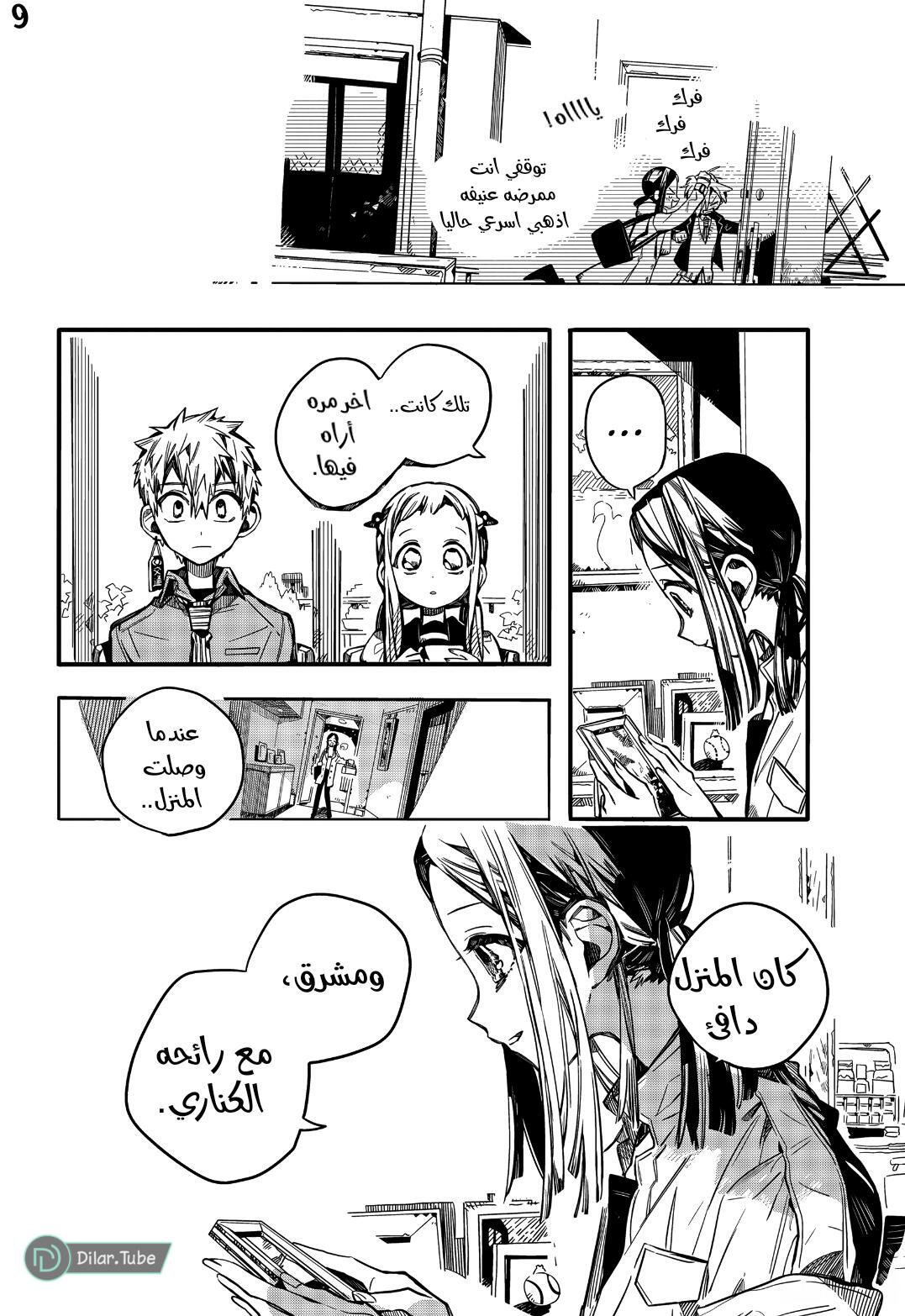 Read Toilet-bound Hanako-kun AR Manga Online