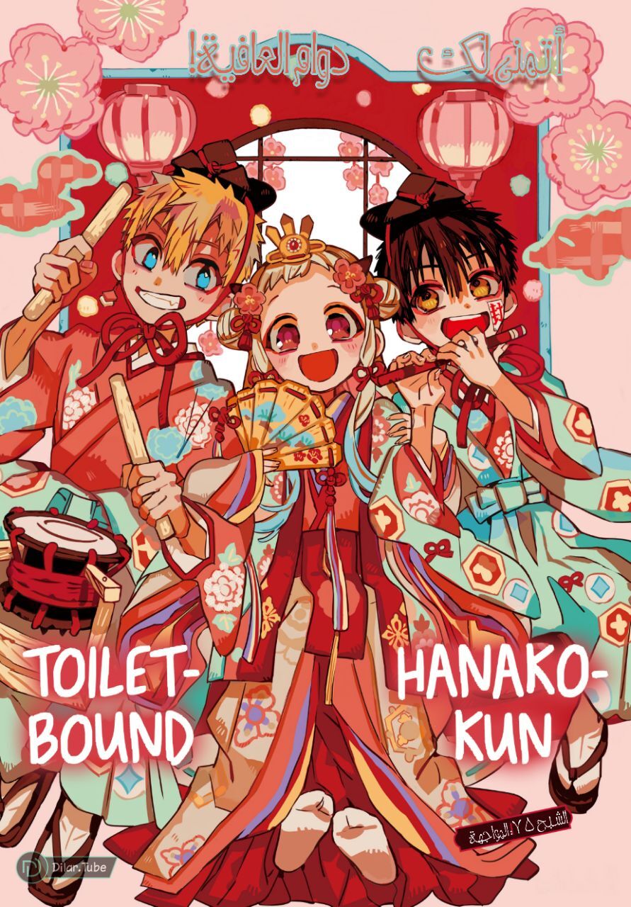 Read Toilet-bound Hanako-kun AR Manga Online