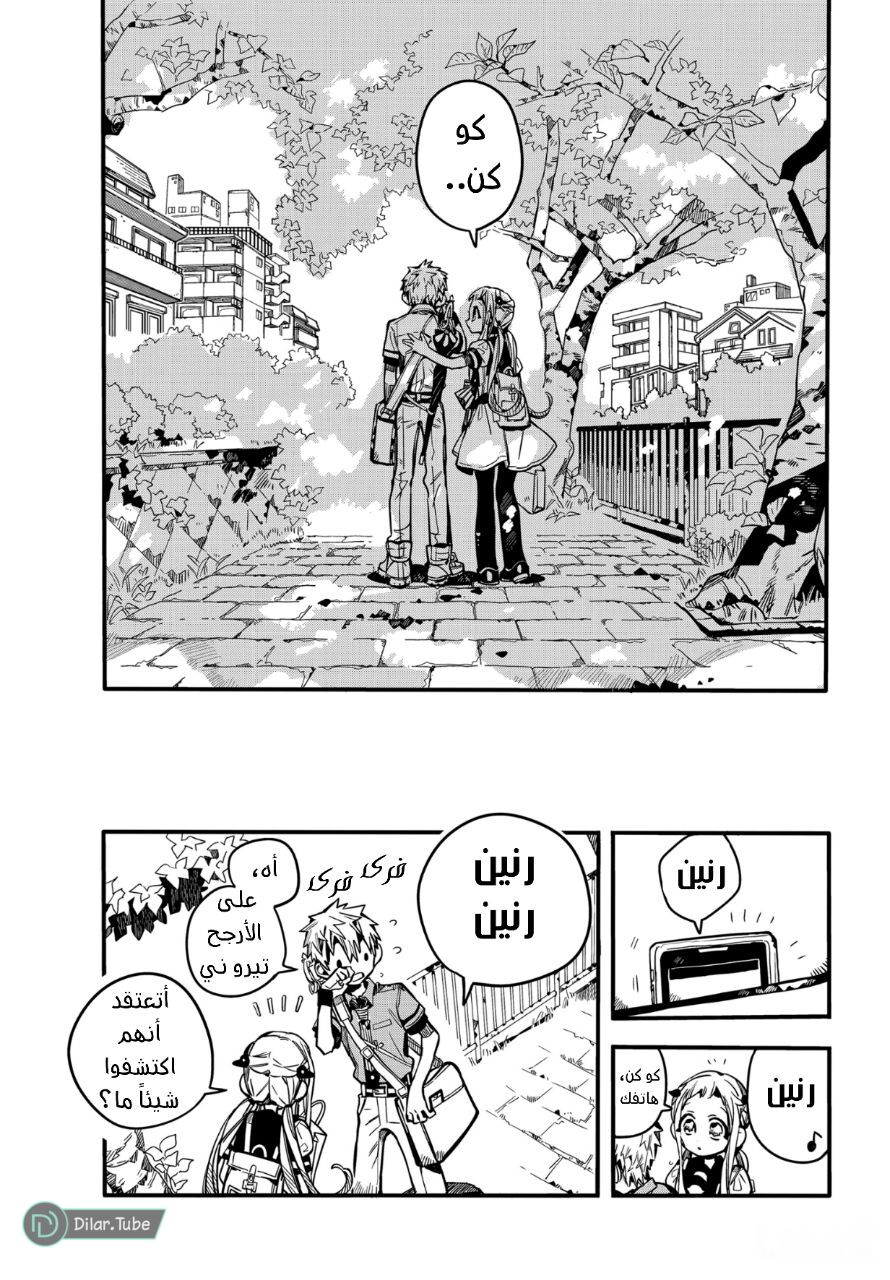 Read Toilet-bound Hanako-kun AR Manga Online