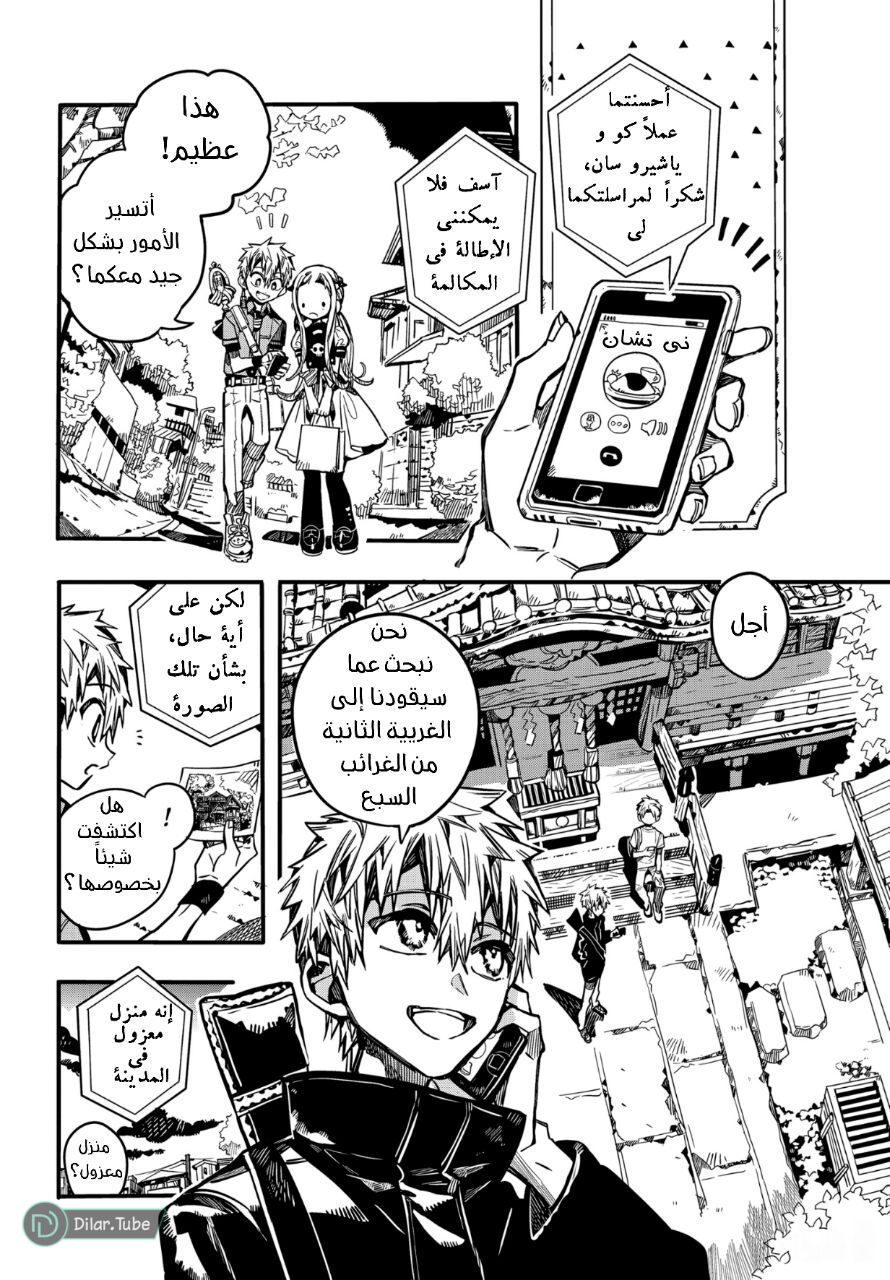 Read Toilet-bound Hanako-kun AR Manga Online