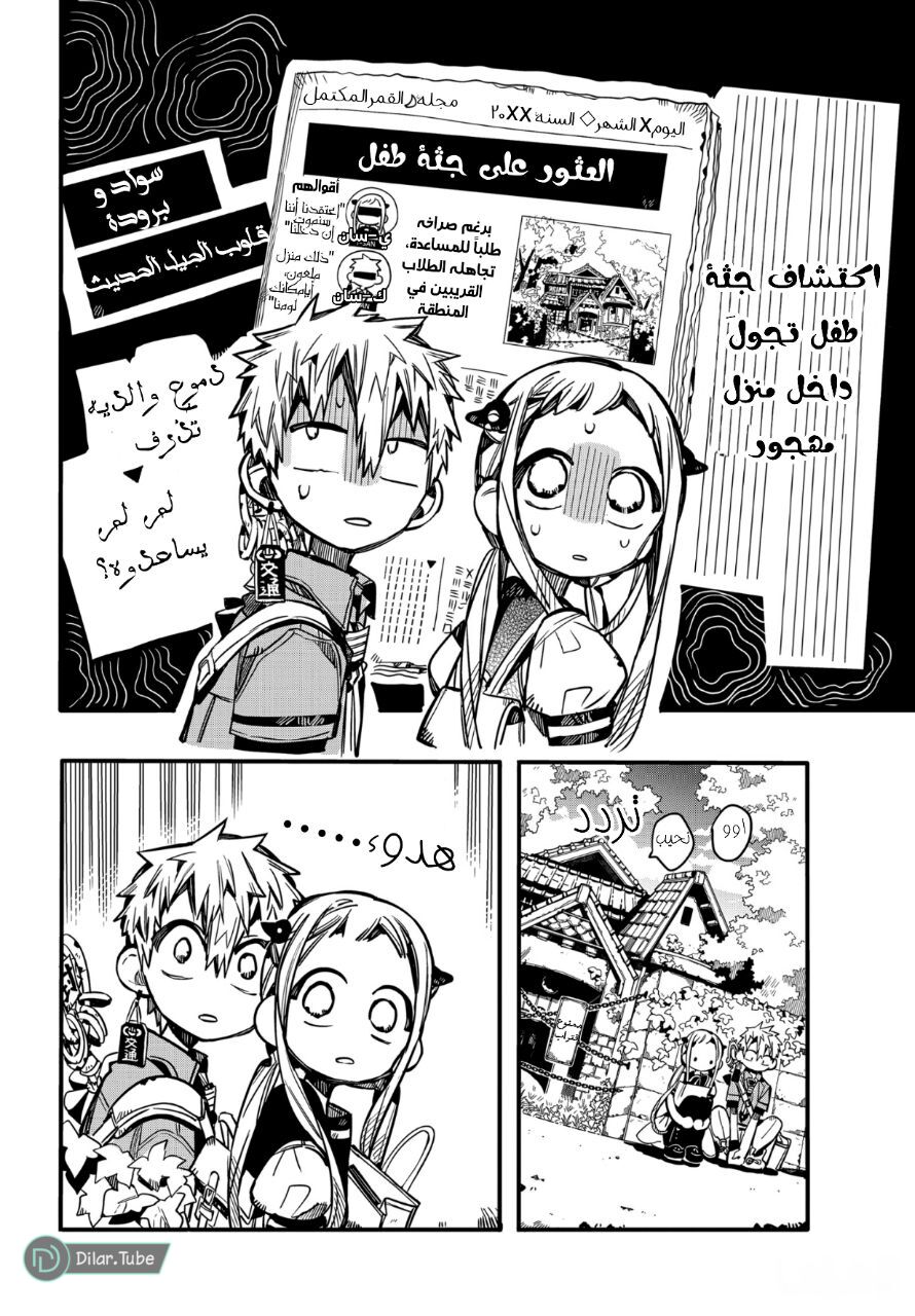 Read Toilet-bound Hanako-kun AR Manga Online