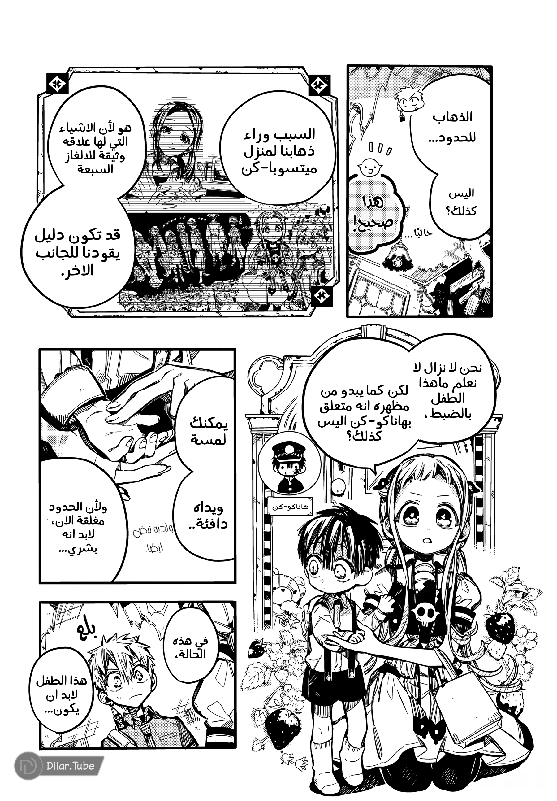 Read Toilet-bound Hanako-kun AR Manga Online