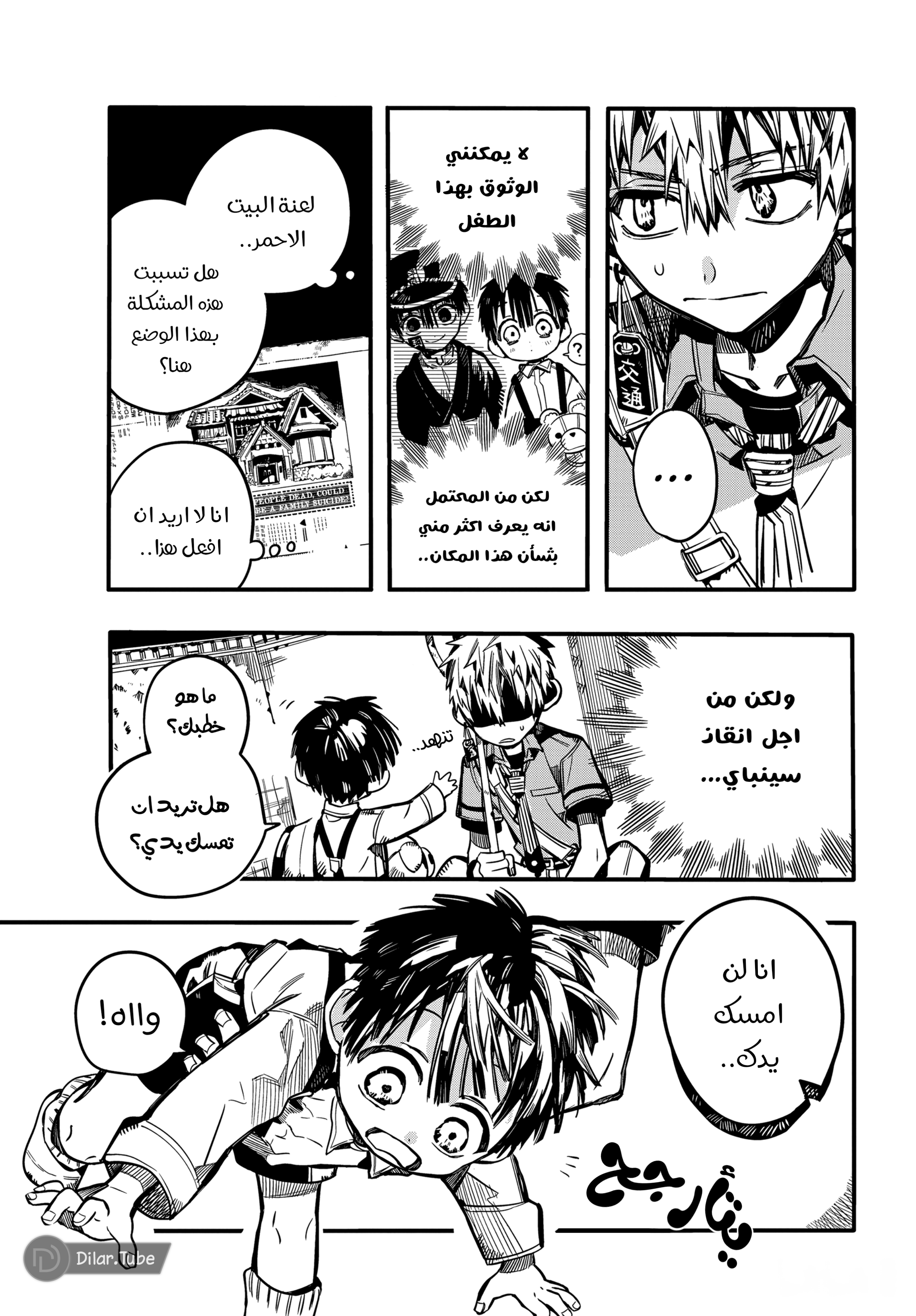 Read Toilet-bound Hanako-kun AR Manga Online