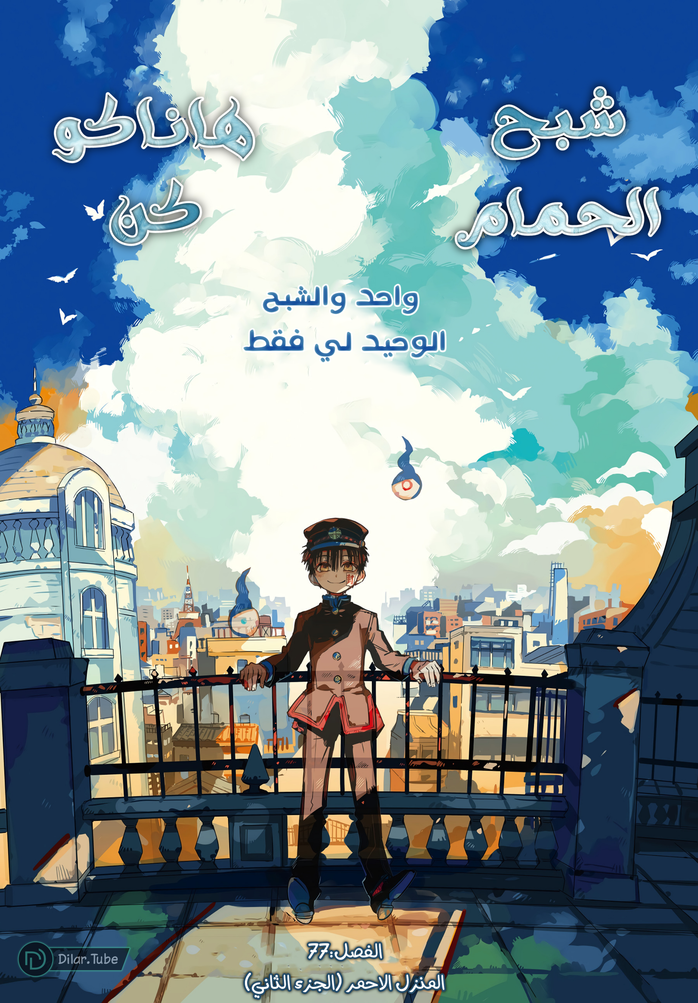 Read Toilet-bound Hanako-kun AR Manga Online