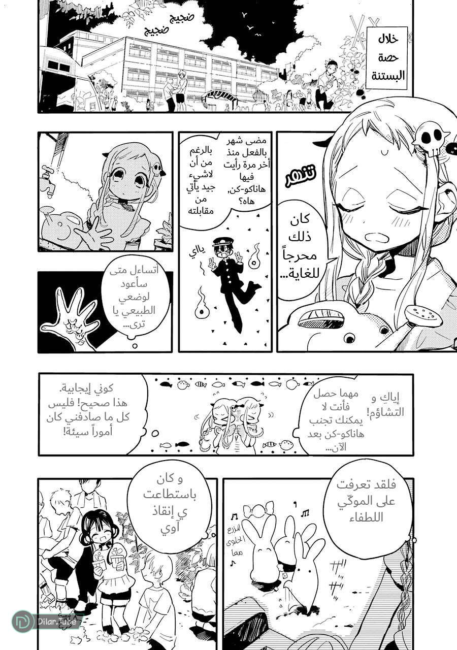 Read Toilet-bound Hanako-kun AR Manga Online